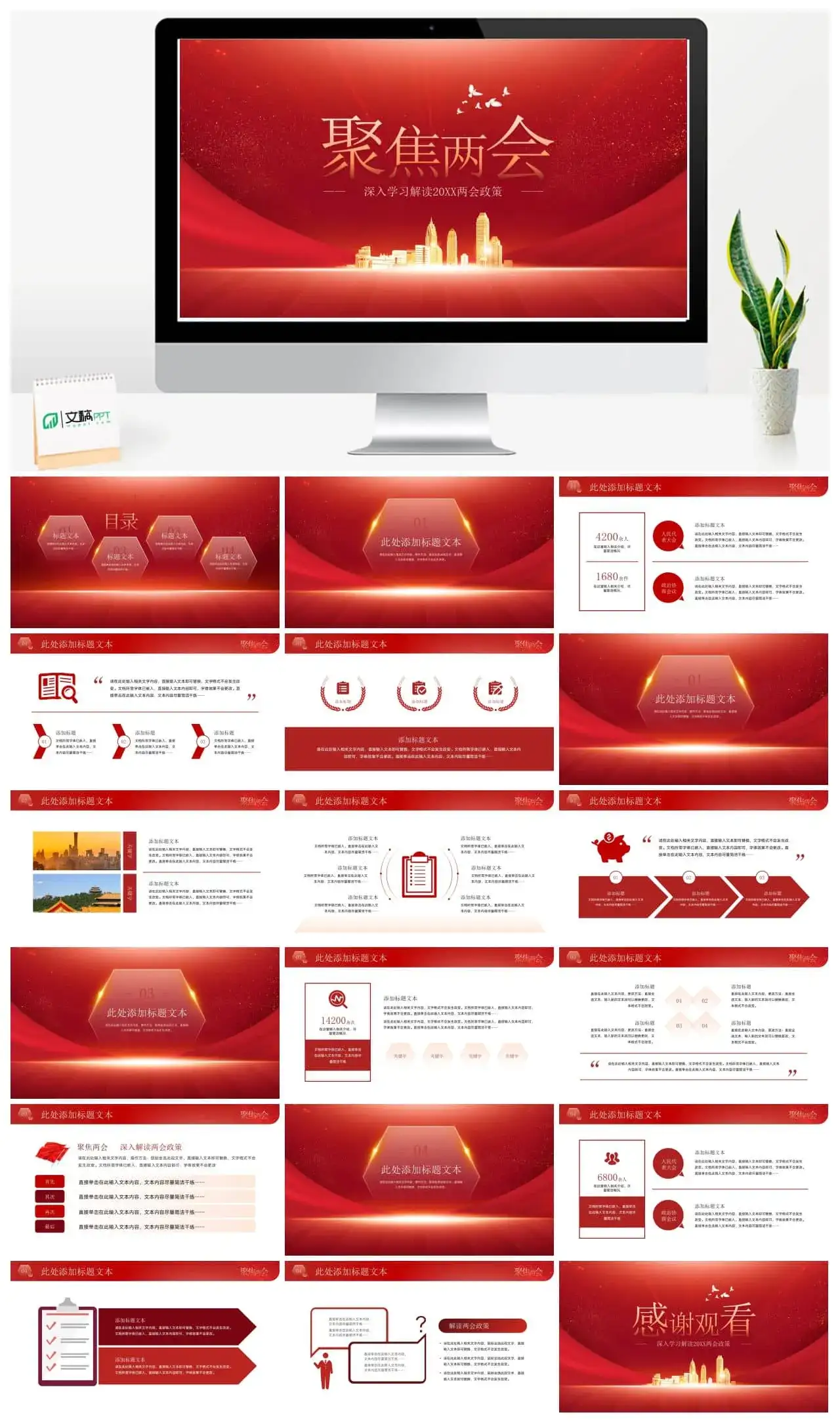 红色党政风聚焦两会解读两会政策党建党课ppt模板