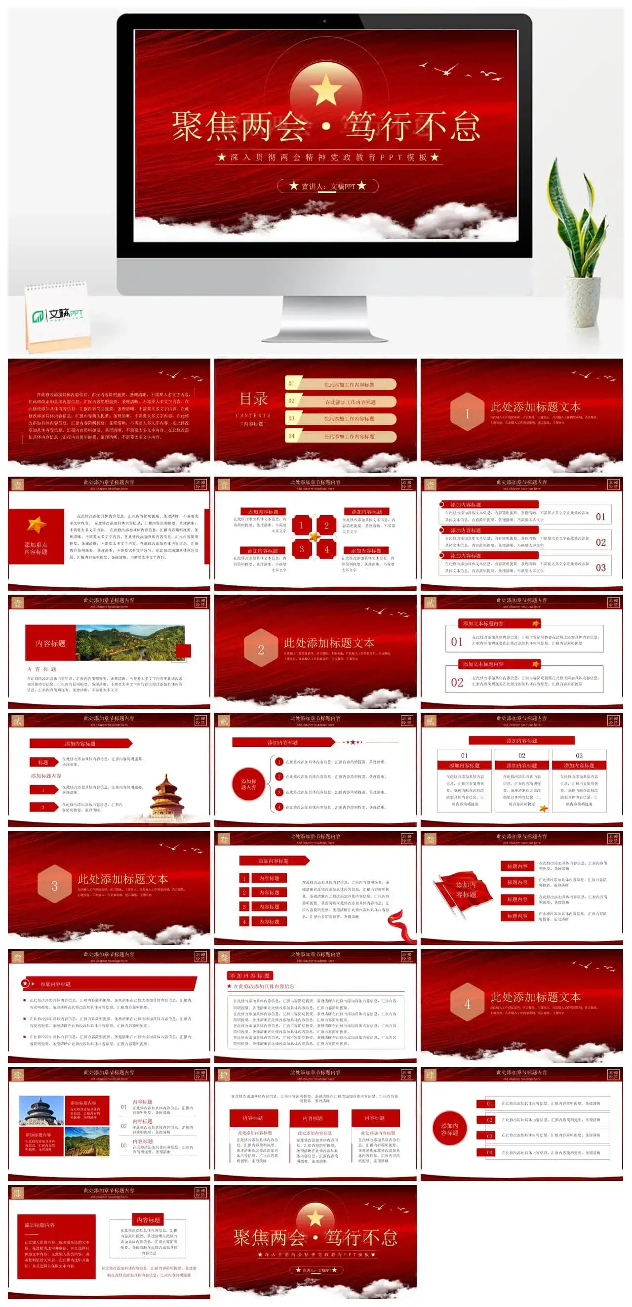 深入贯彻两会精神党政教育ppt模板