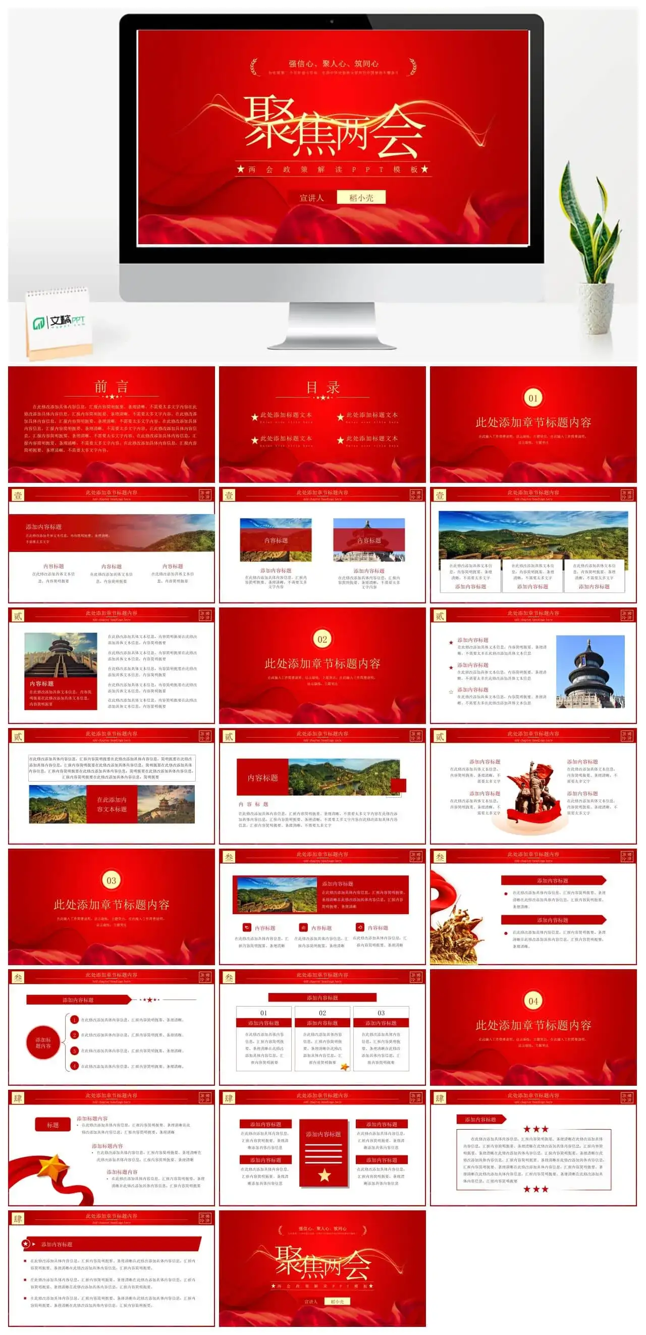 党政聚焦两会政策解读ppt模板 党政聚焦两会政策解读ppt模板
