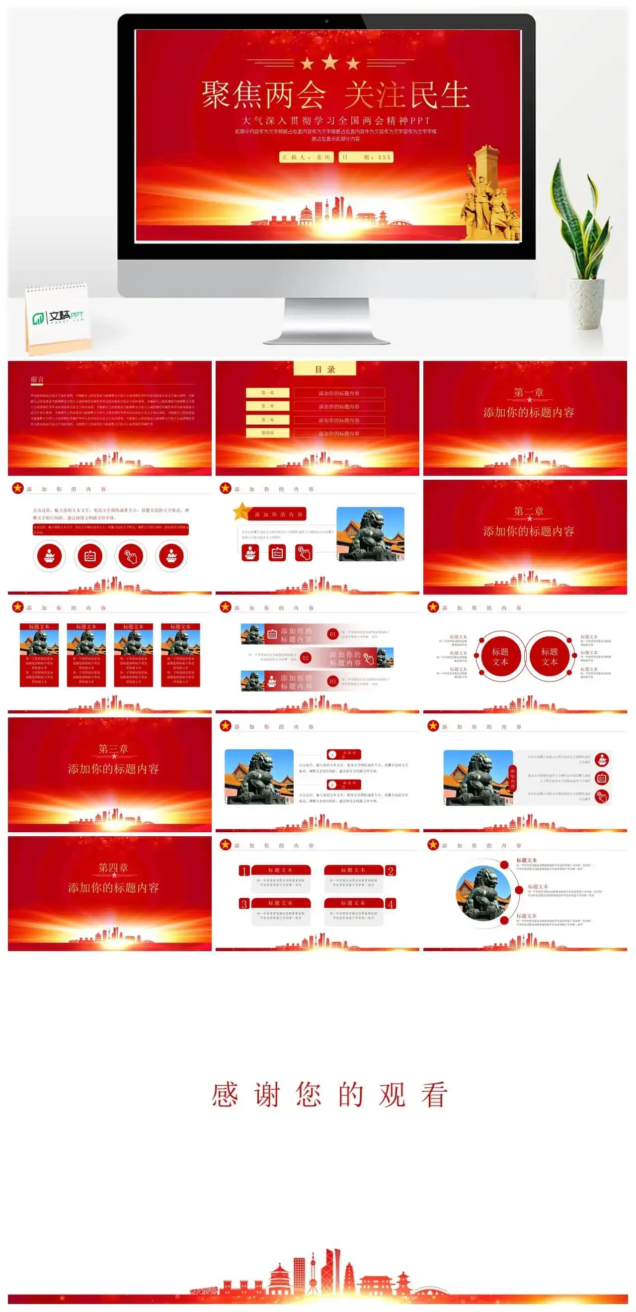 简约深入贯彻学习全国两会精神ppt模板