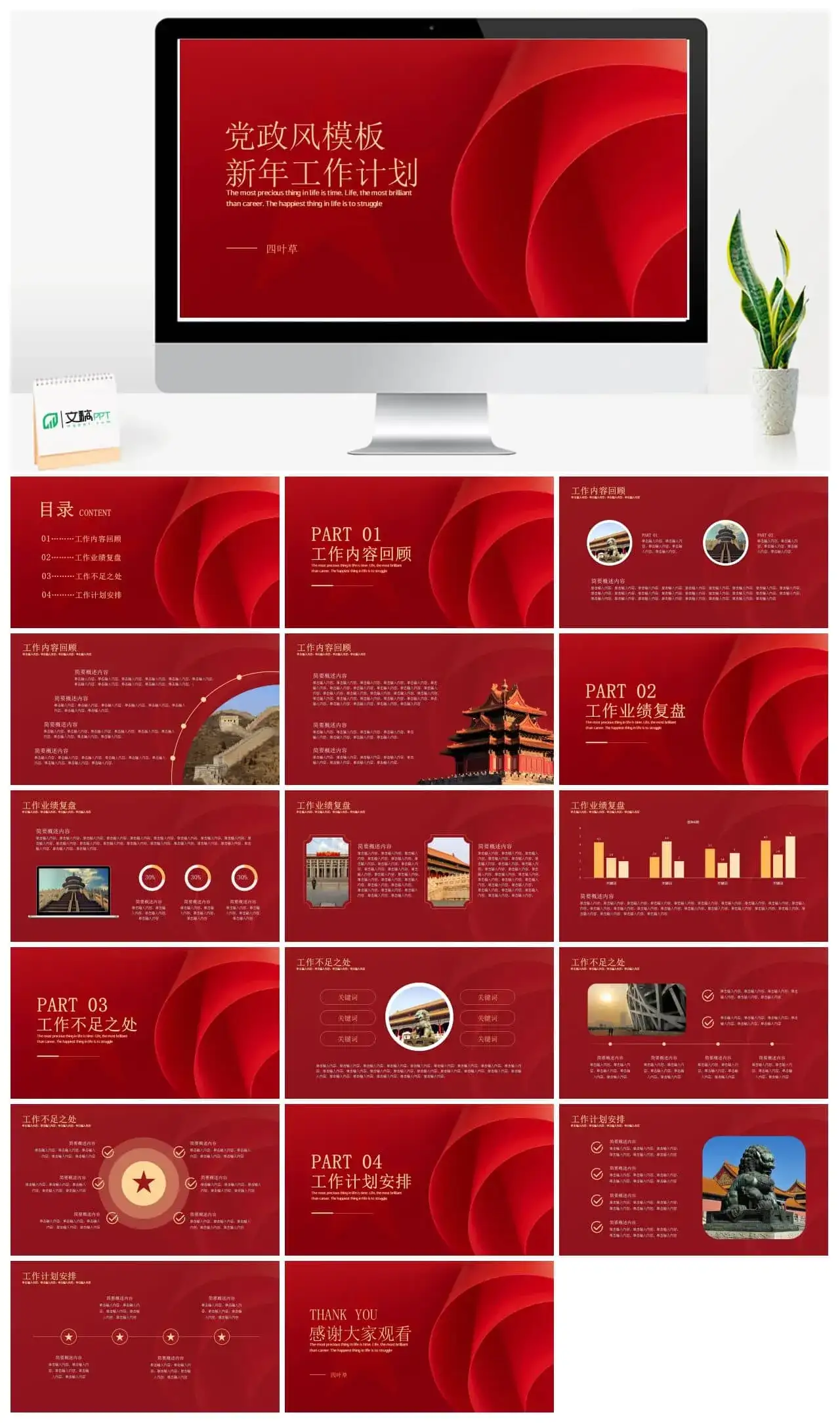 党政新年工作计划PPT模板