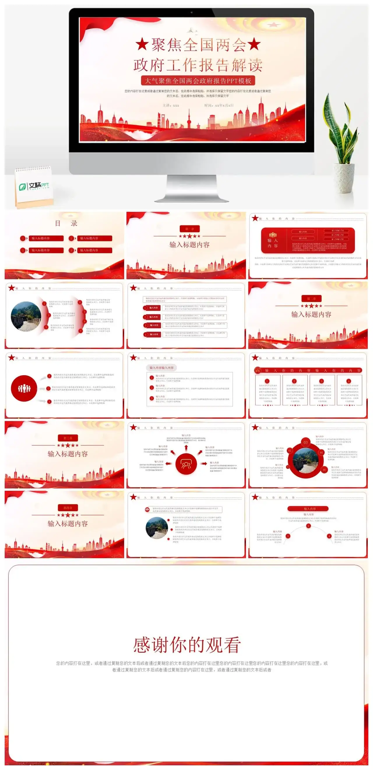 大气聚焦全国两会党政宣传ppt模板