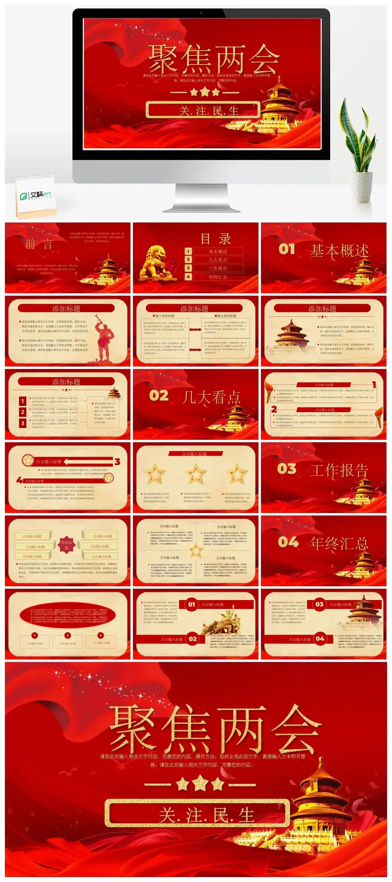 聚焦两会党政党建工作汇报动态ppt模板