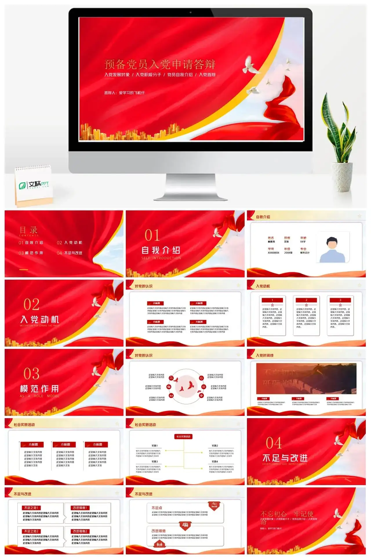 预备党员入党申请答辩汇报ppt模板