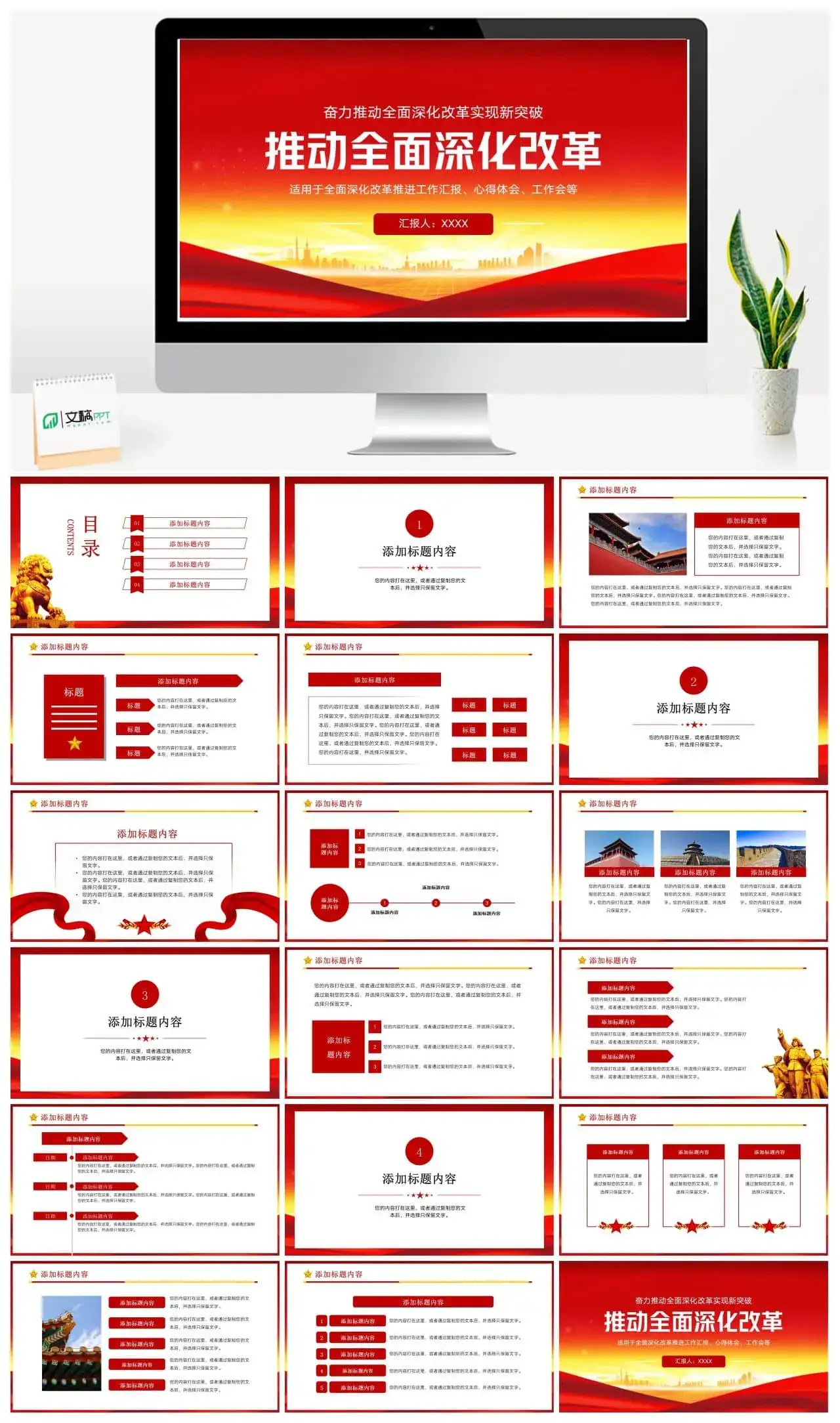 党政风推动全面深化改革工作会心得体会ppt模板