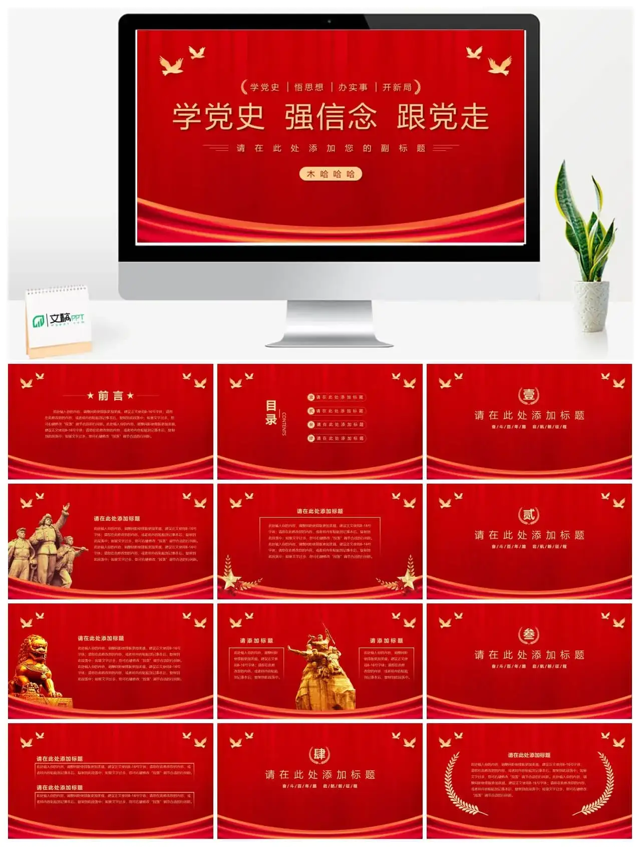 学党史跟党走党建党史党课ppt模板