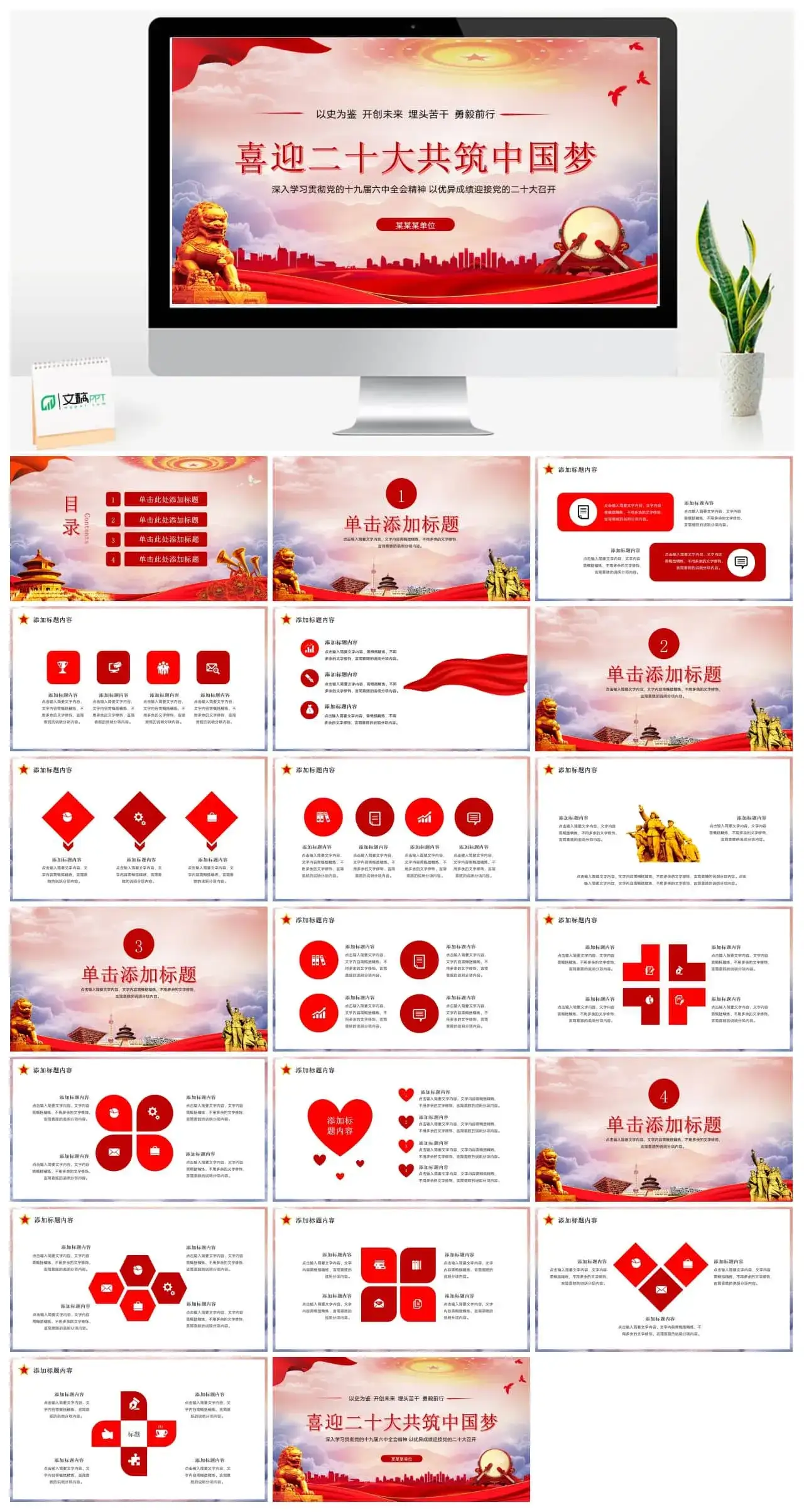 喜迎党的二十大共筑中国党政宣传ppt模板