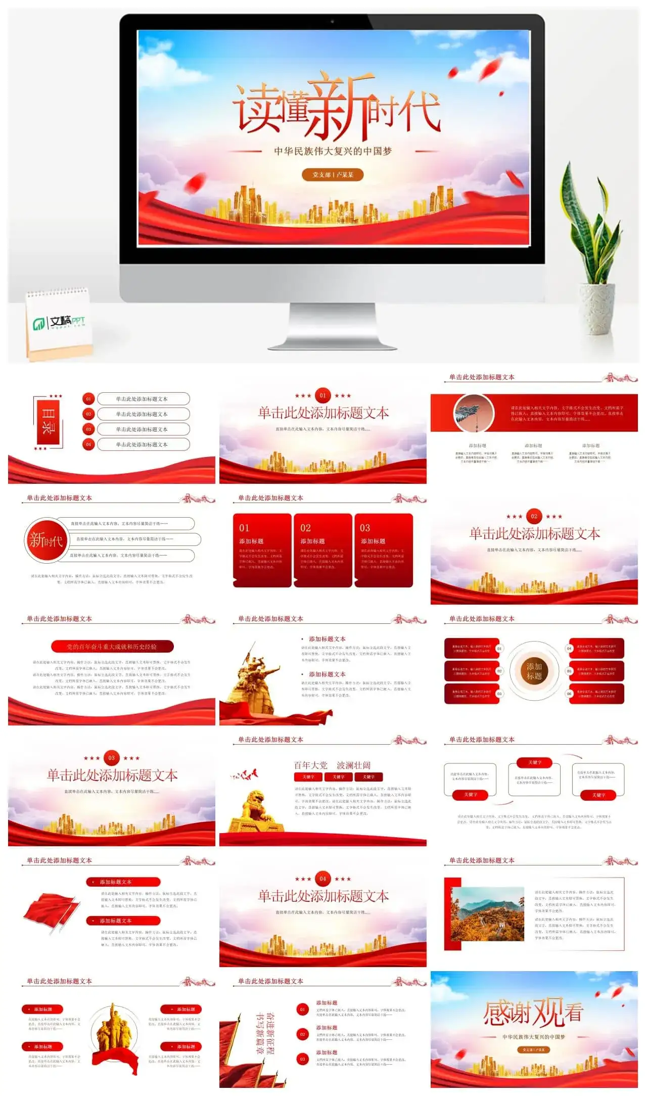 大气党政风读懂新时代党史党课ppt模板