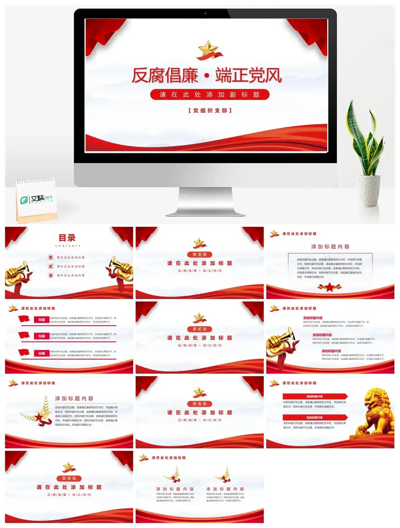 反腐倡廉党建廉政党课ppt模板