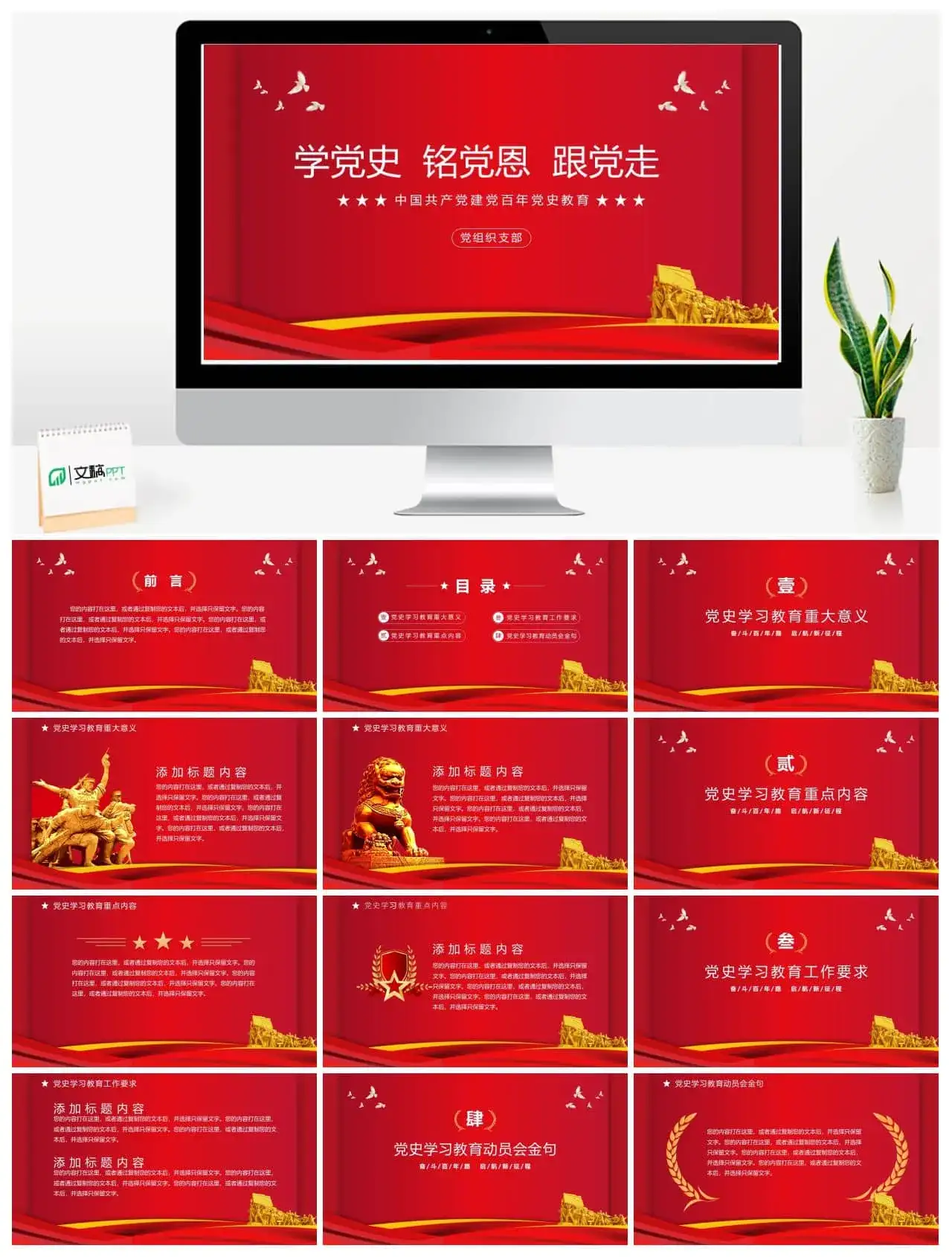 学党史跟党走党史党课党建ppt模板