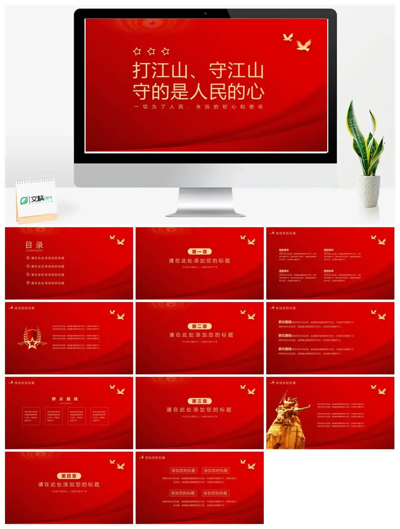 全心全意为人民服务党建党史党课PPT模板