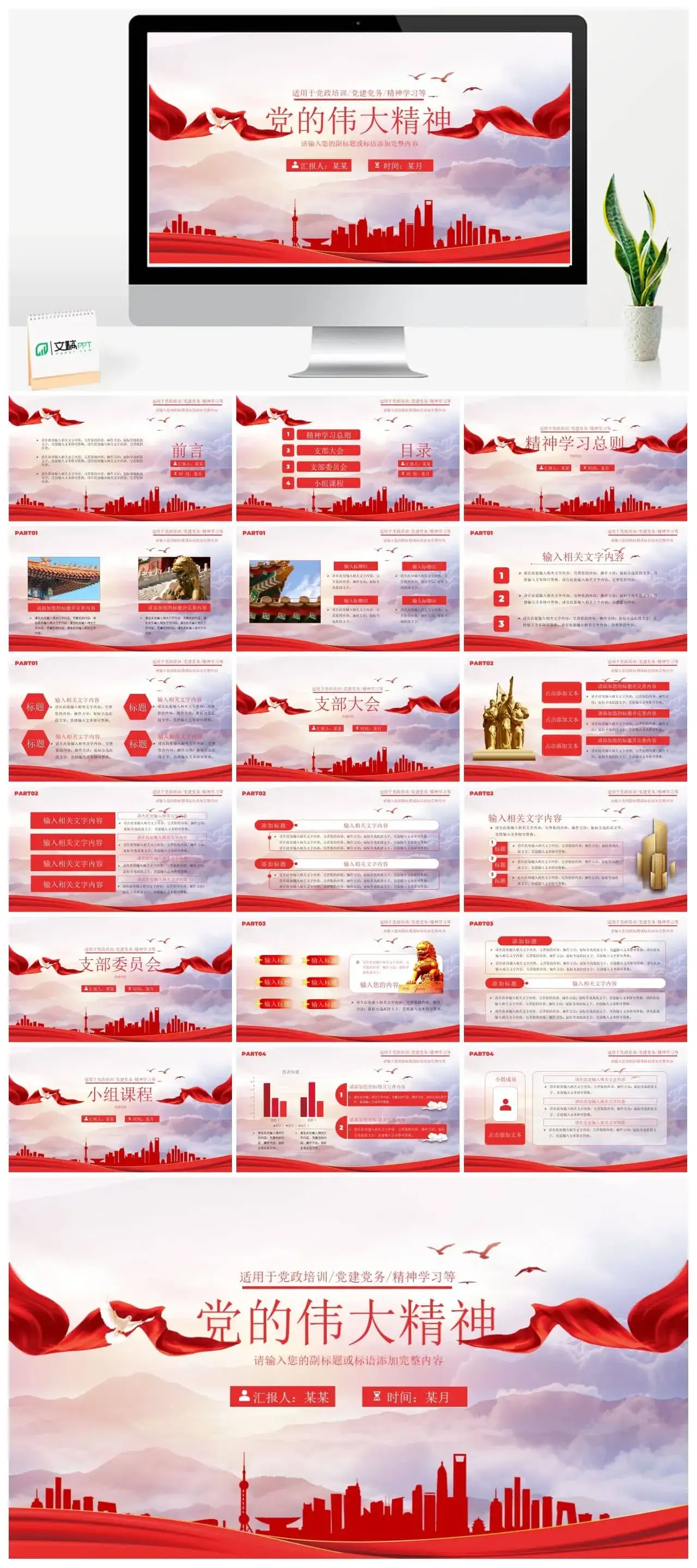 党的伟大精神党政教育动态ppt模板