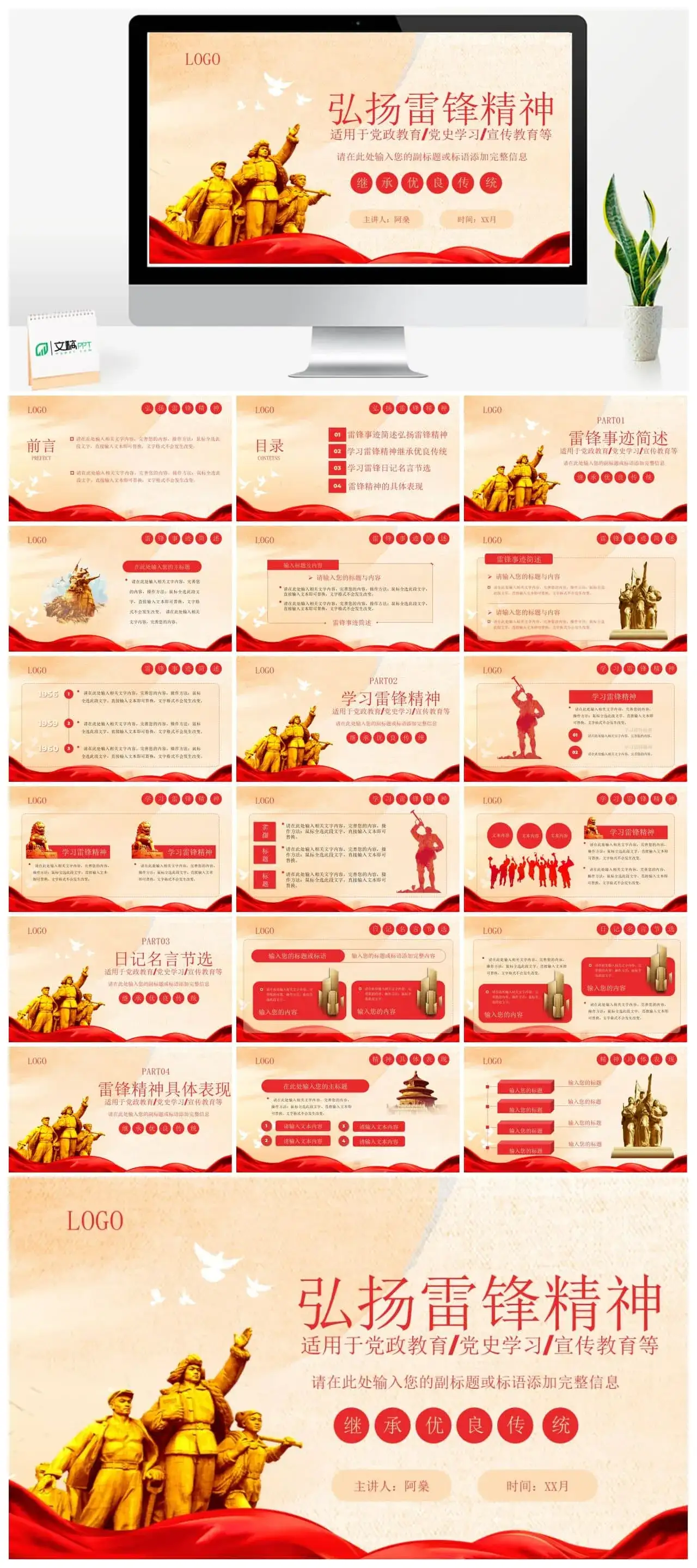 弘扬雷锋精神学习雷锋好榜样动态ppt模板