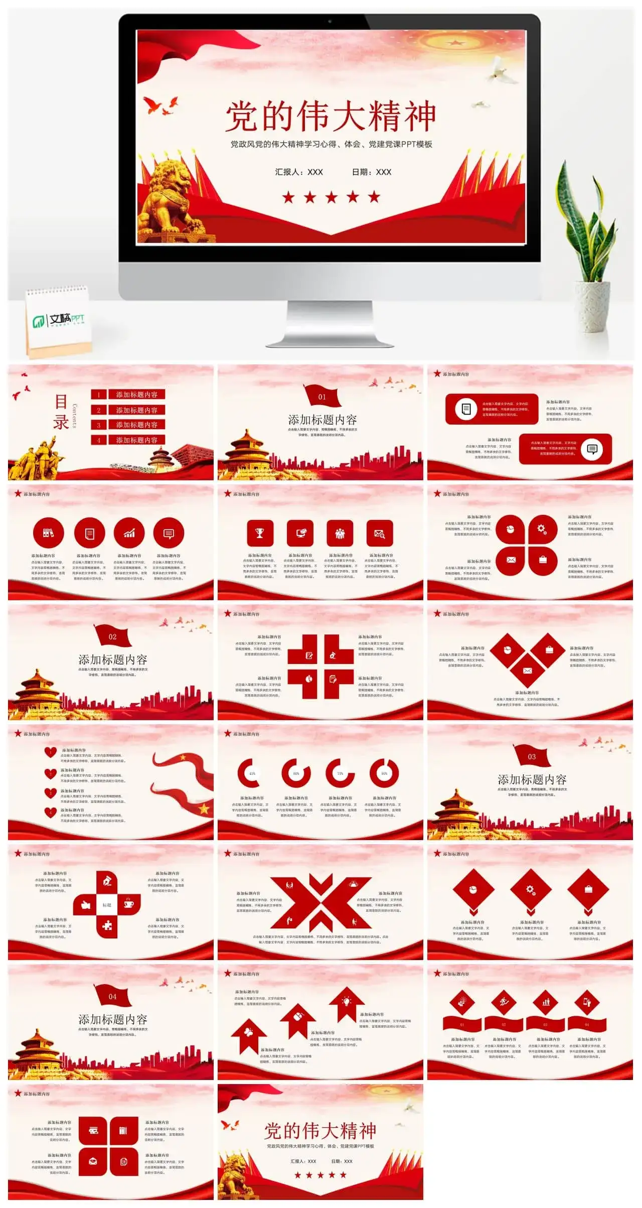 学习党的伟大精神党政党建ppt模板