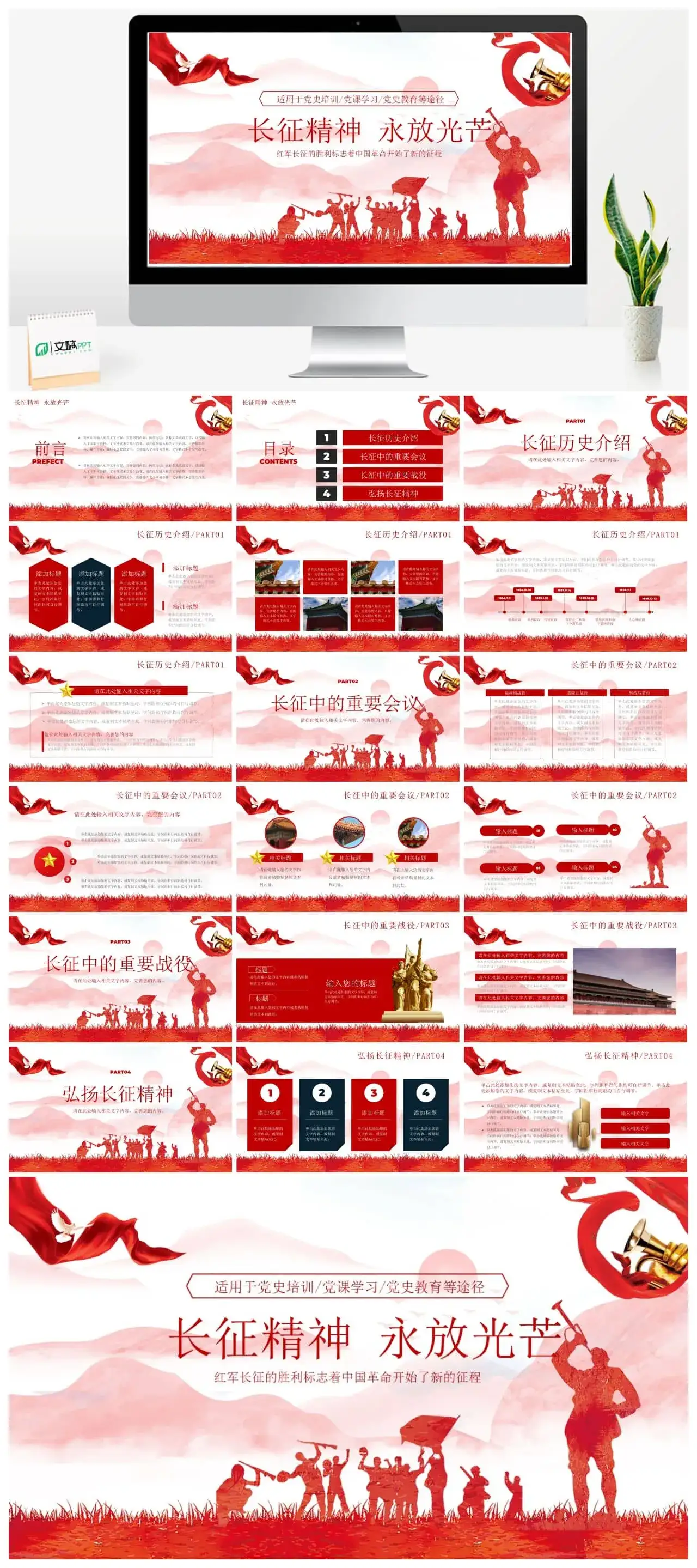 红色长征精神党政党史教育动态ppt模板