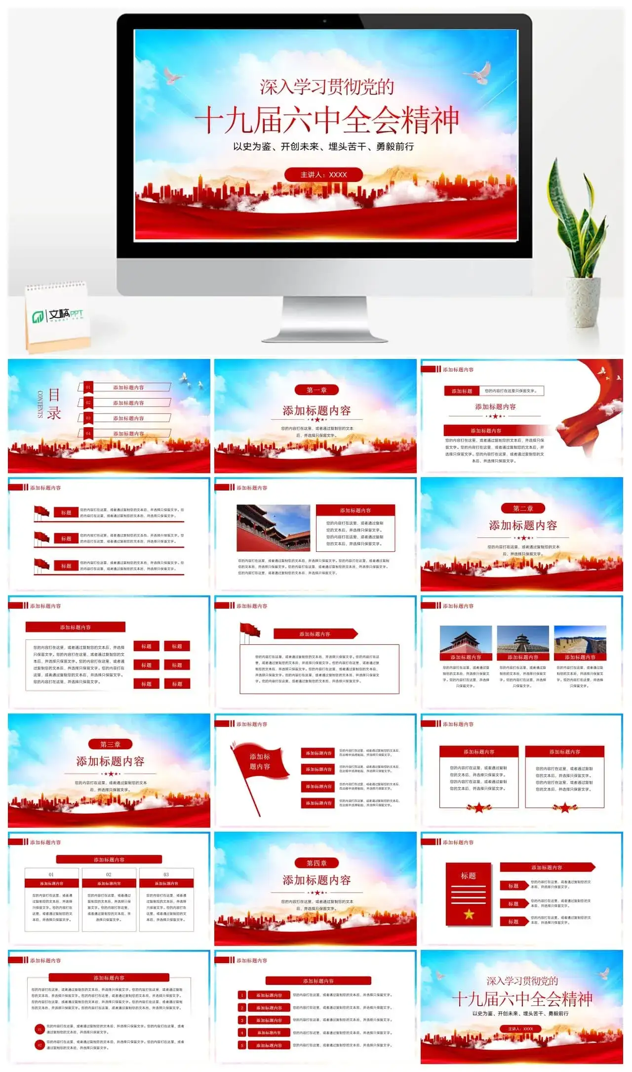 学习贯彻党的十九届六中全会精神宣讲ppt模板 学习贯彻党的十九届六中全会精神宣讲ppt模板