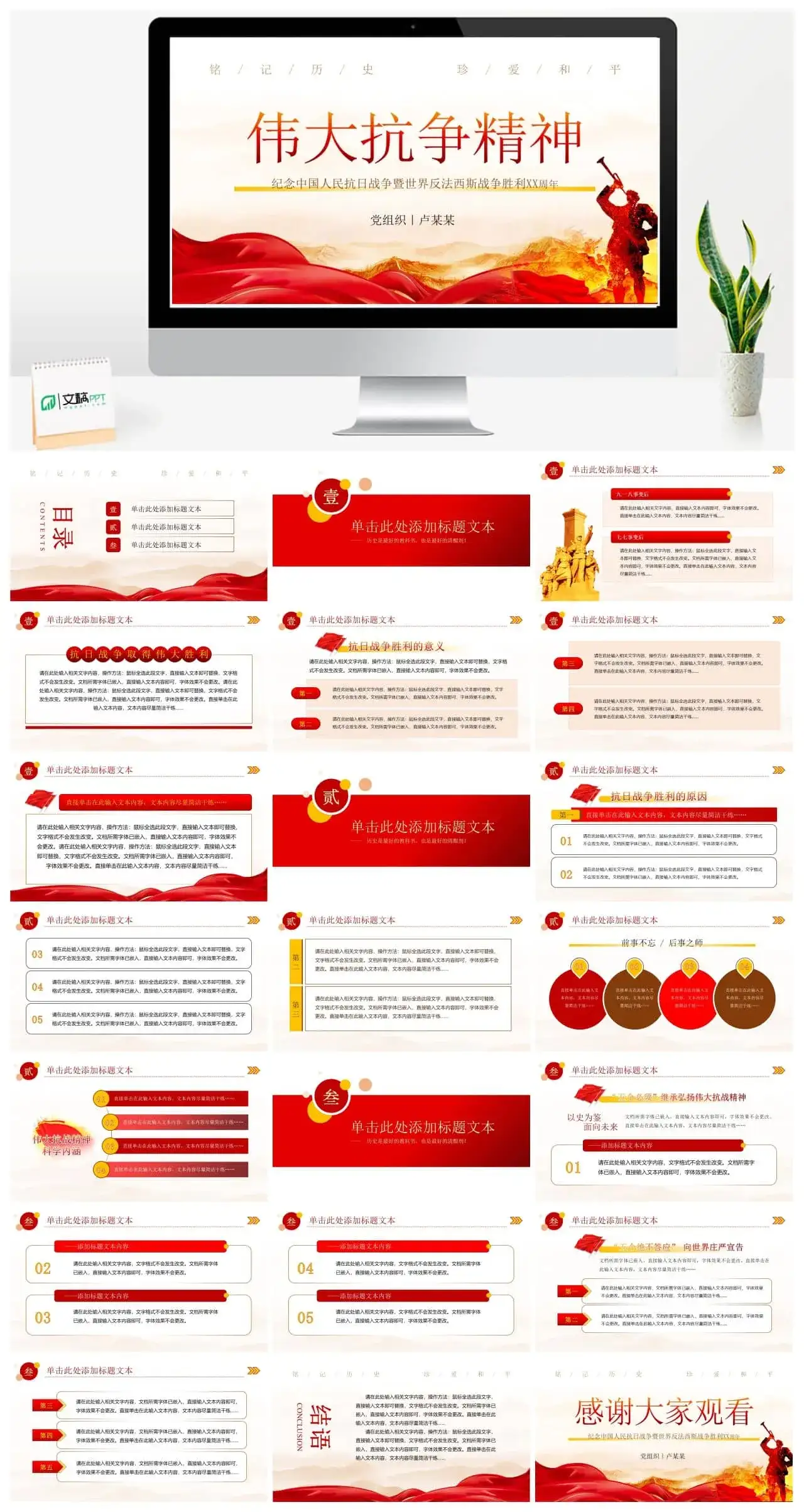 伟大抗战精神纪念中国人民抗日战争ppt模板