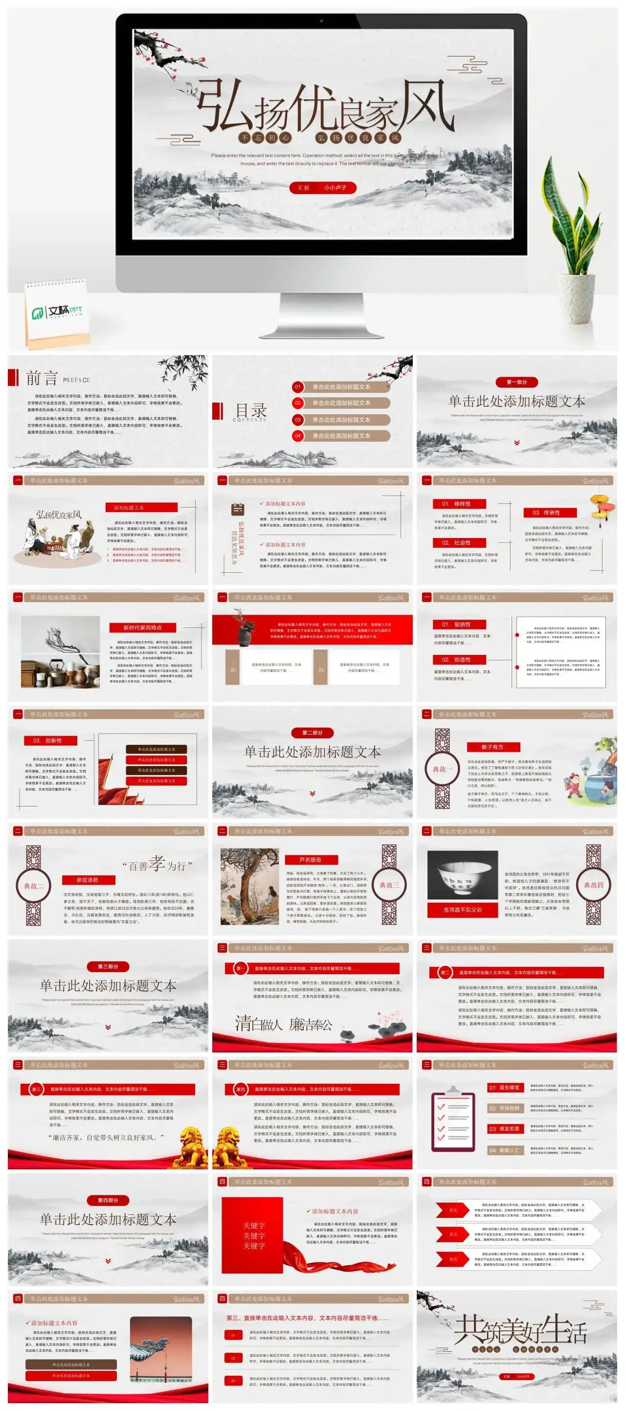 弘扬优良家风党员学习党课ppt模板