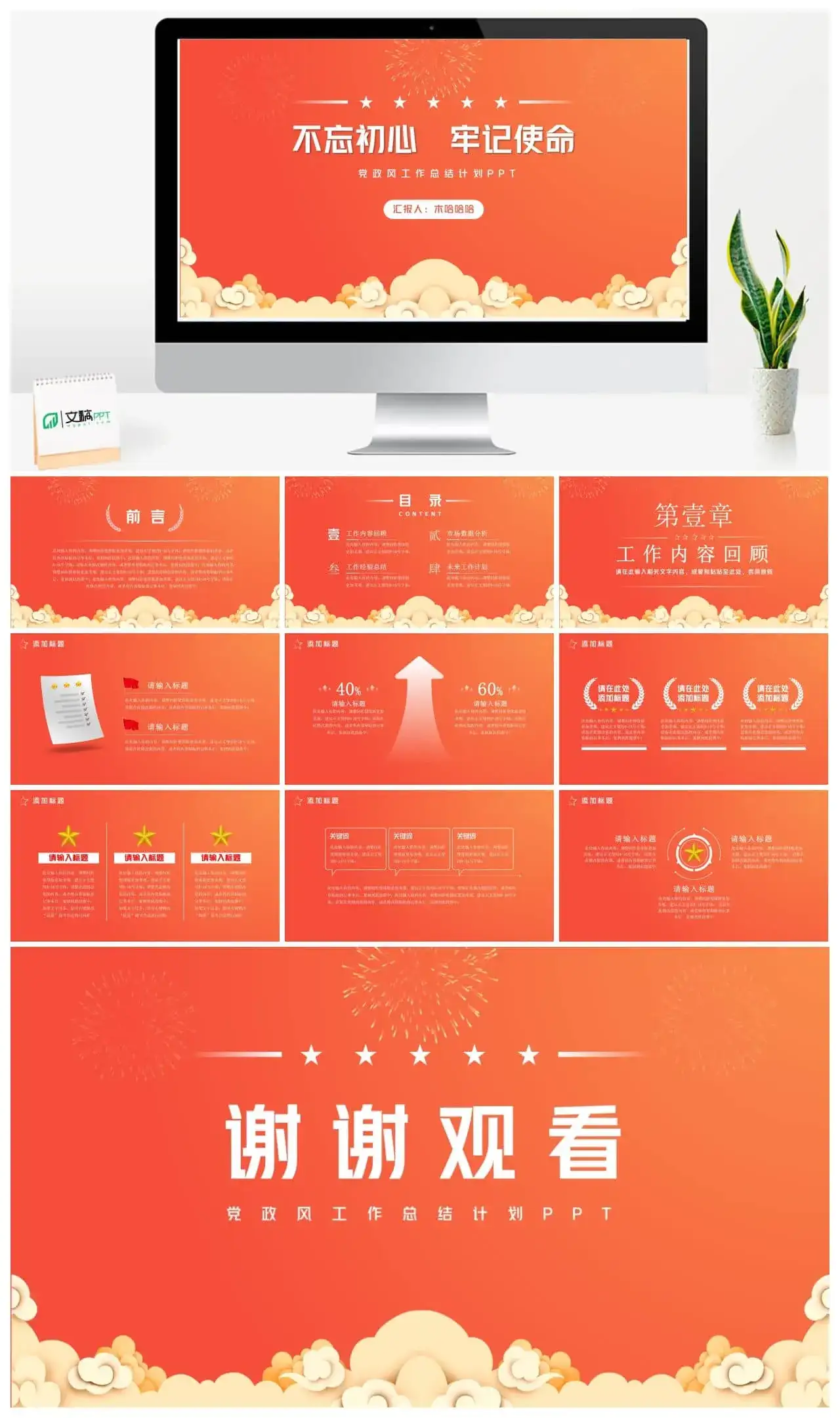 橙色党政风工作总结计划ppt模板