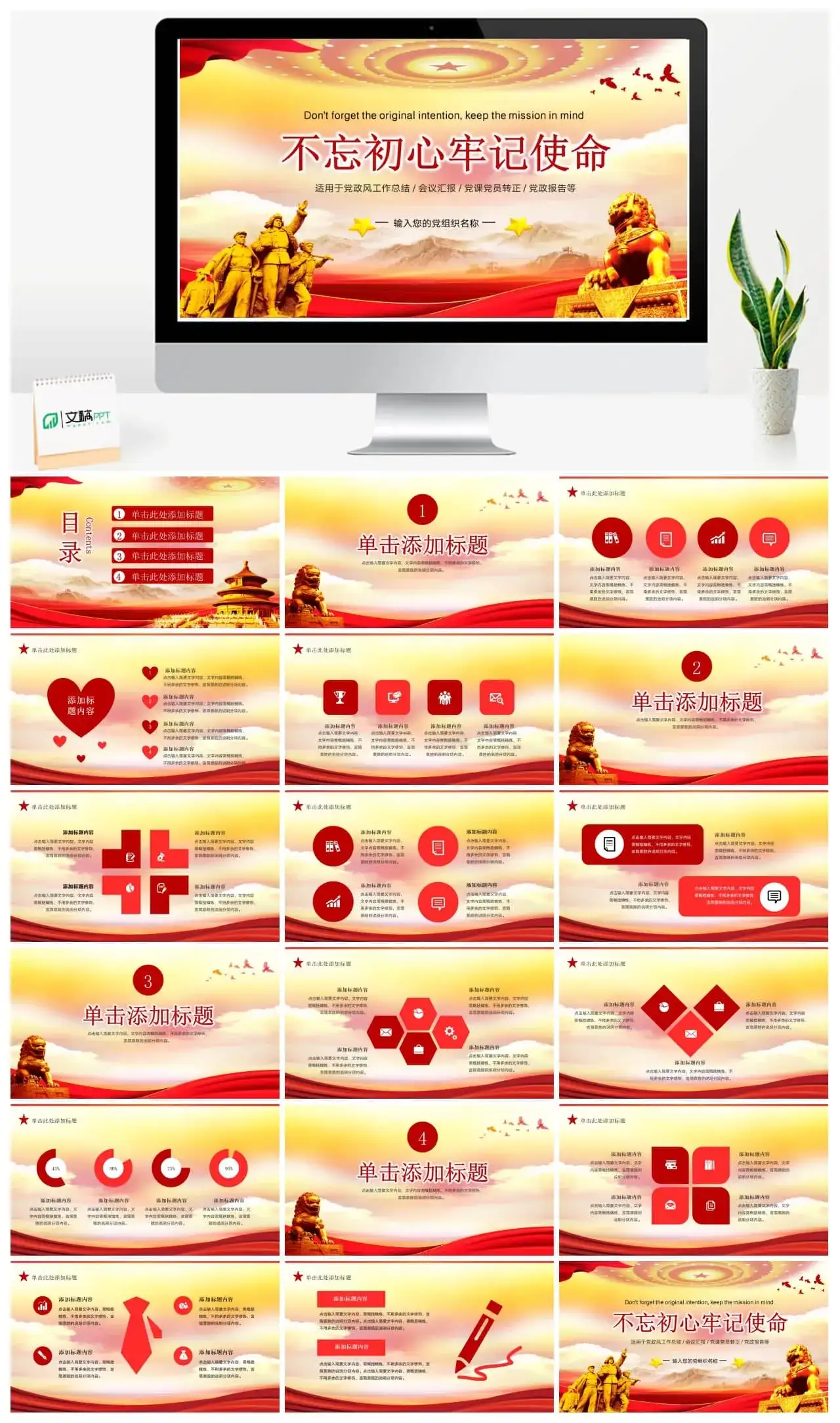 党政党建不忘初心牢记使命主题ppt模板