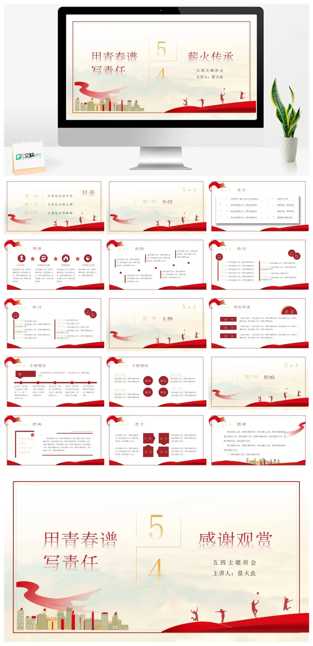 五四运动介绍宣传主题班会PPT模板