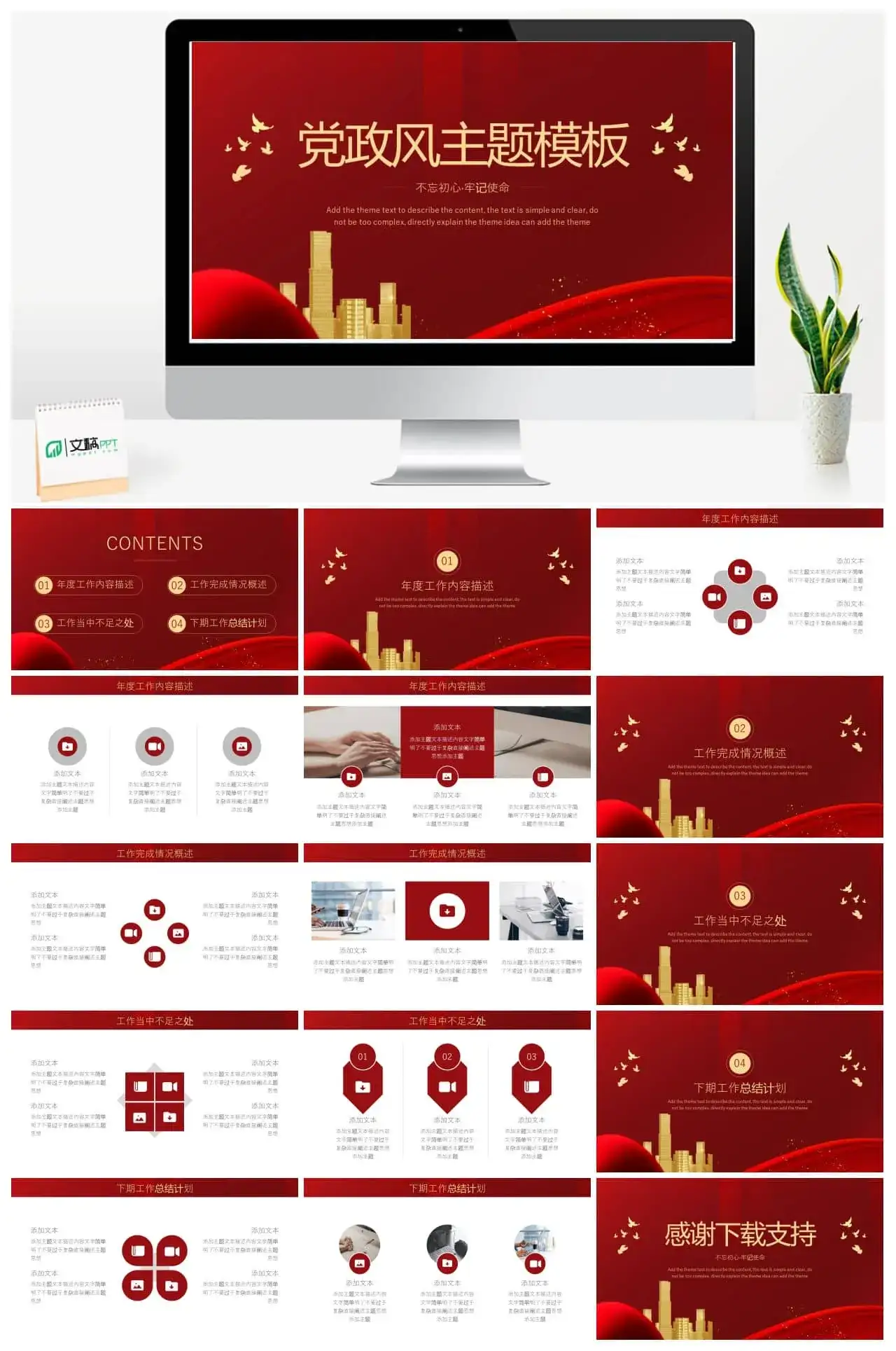 党政风主题报告ppt模板