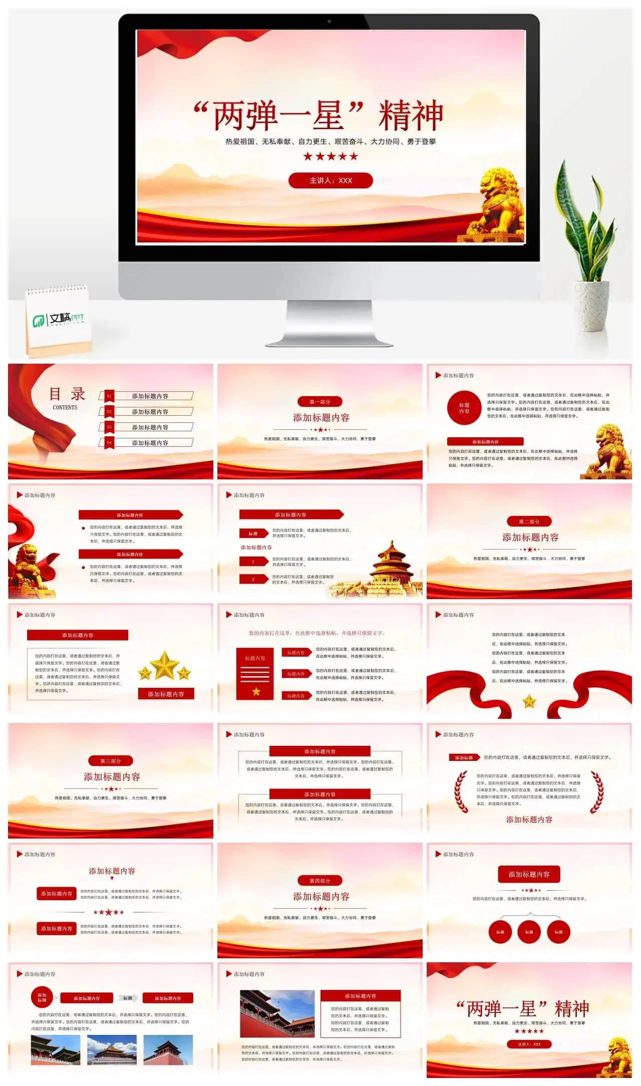 党史学习教育两弹一星精神党课ppt模板