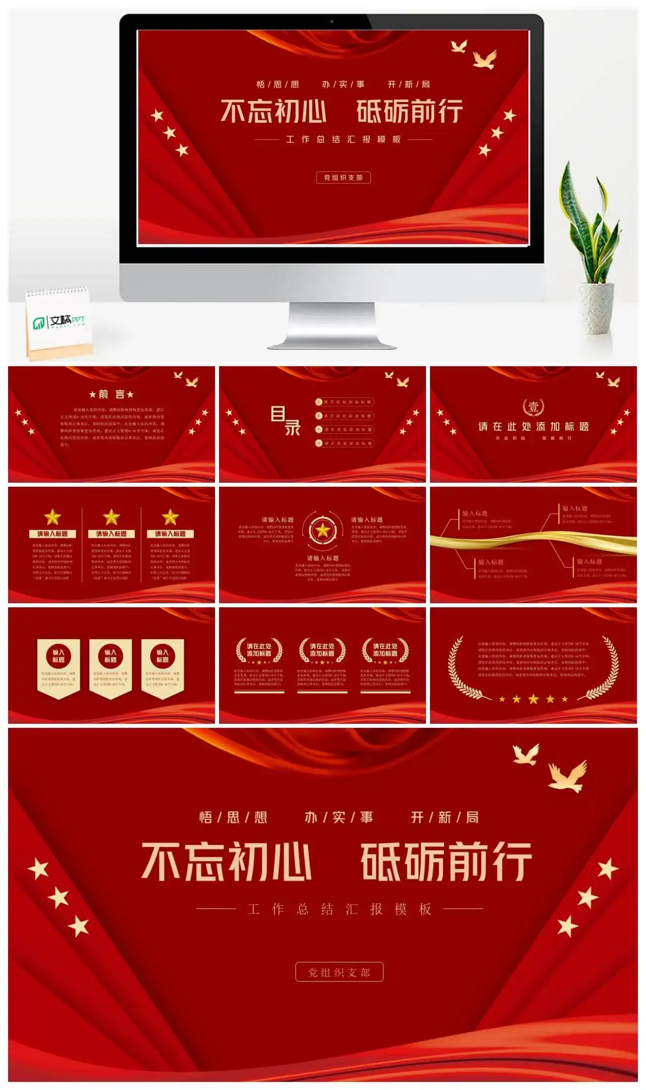 党政风工作总结汇报PPT模板