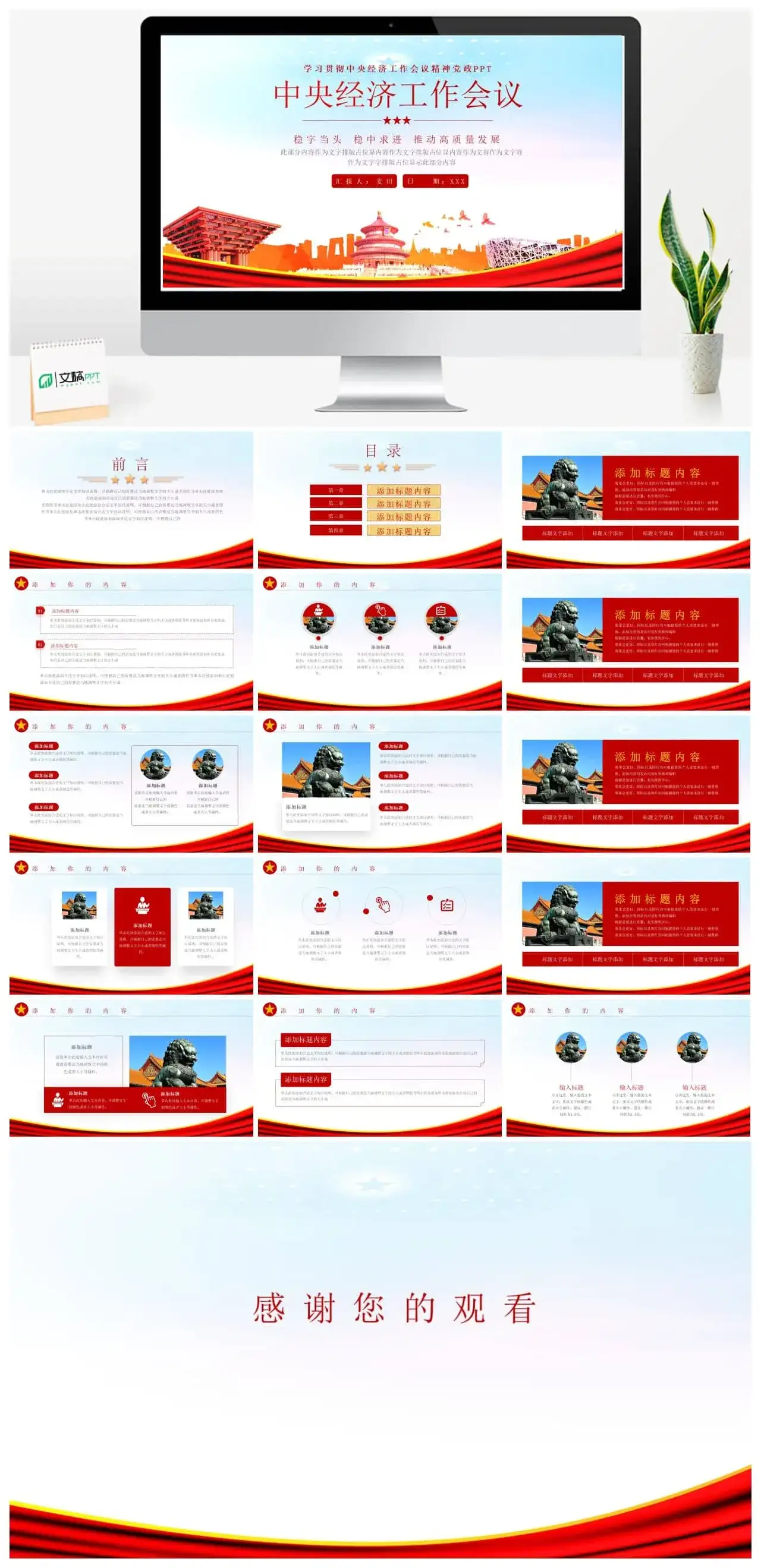 大气学习贯彻中央经济工作会议精神党政ppt模板