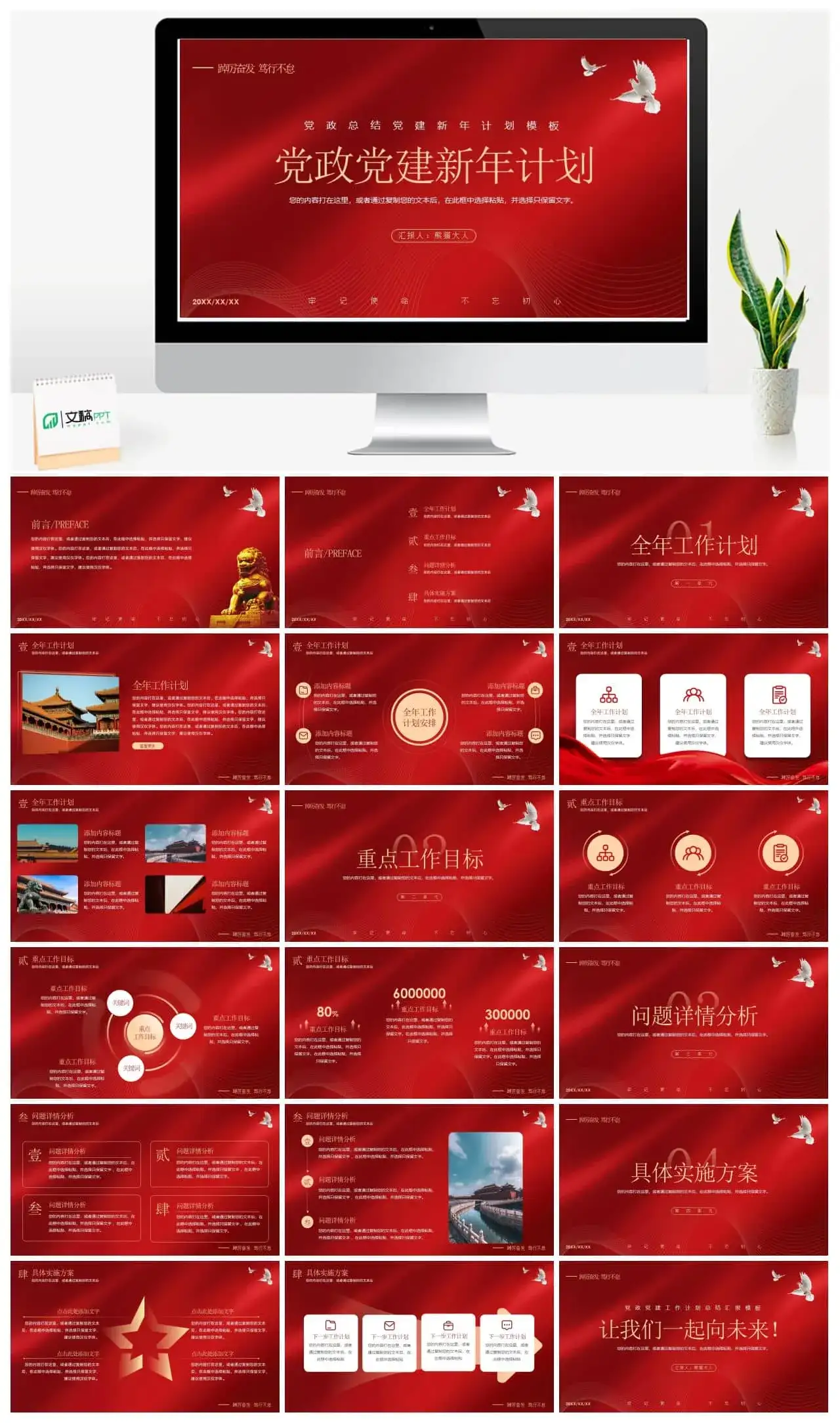 党政总结党建新年计划PPT模板