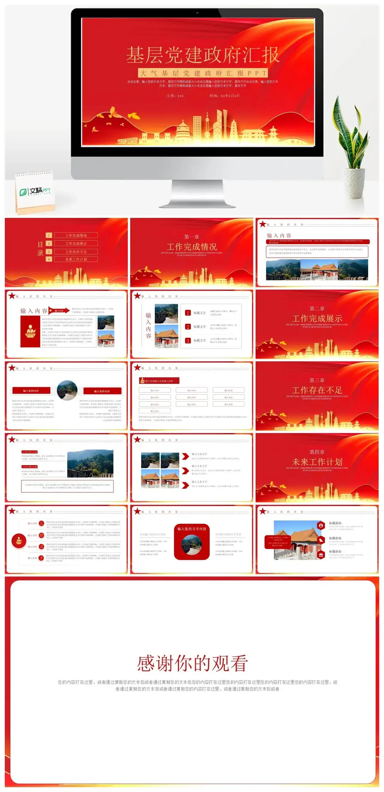 简约基层党建政府汇报ppt模板