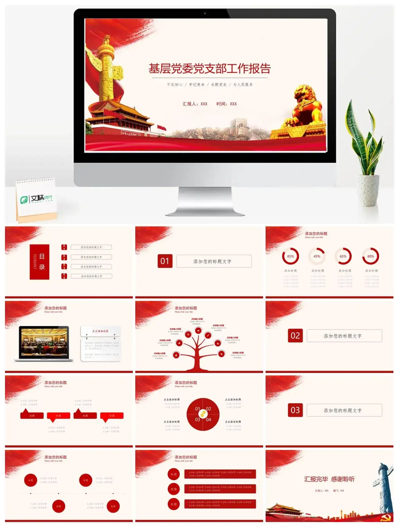 基层党建工作ppt汇报模板