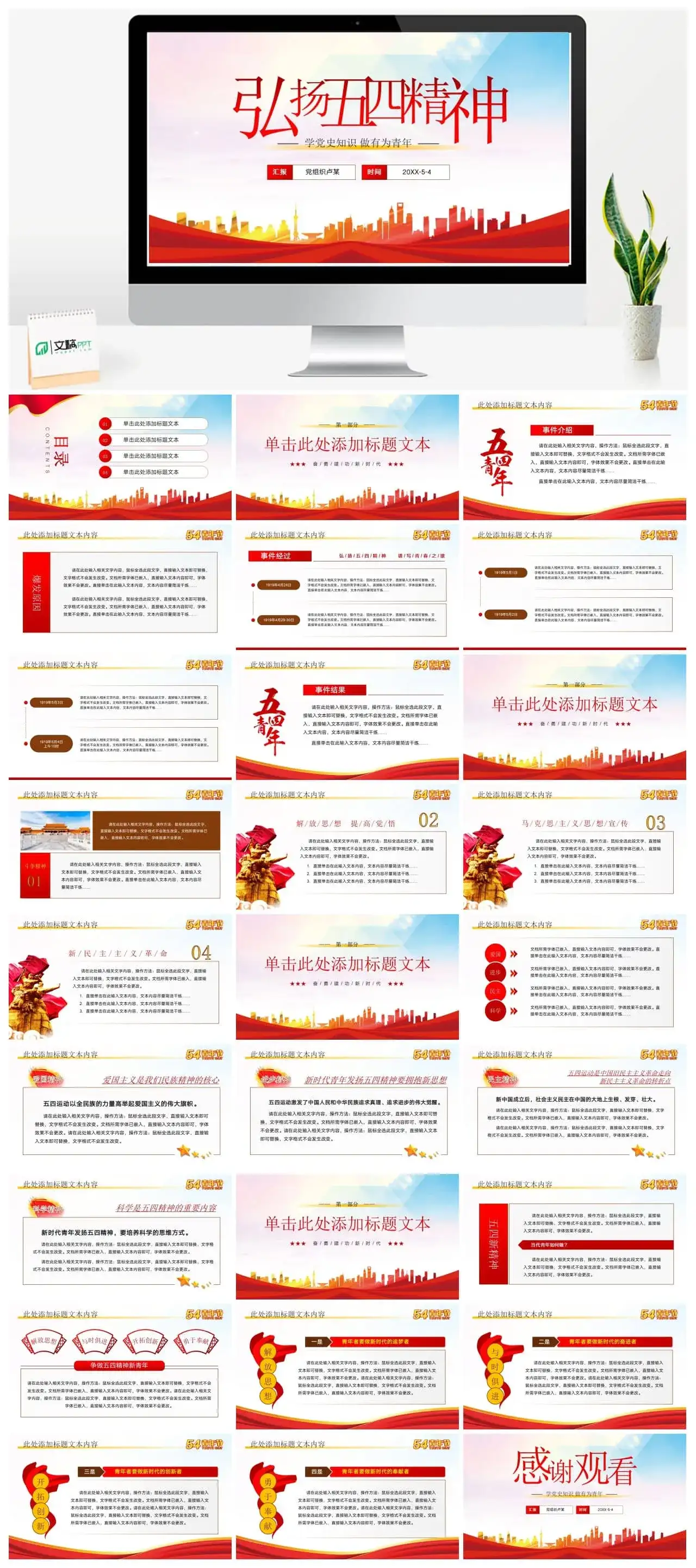 弘扬五四精神学党史知识做有为青年ppt模板