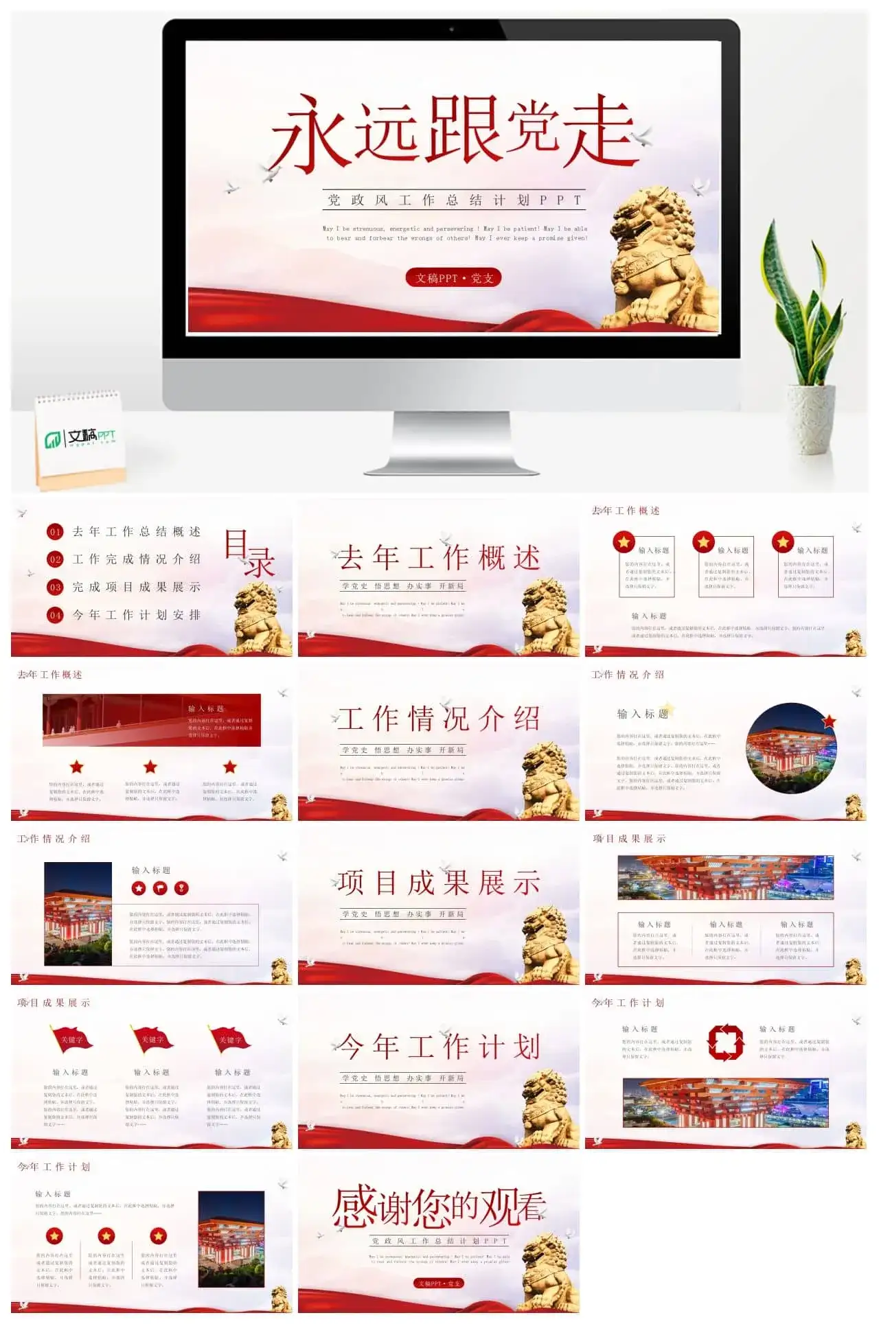 党政风政府部门工作总结计划ppt模板