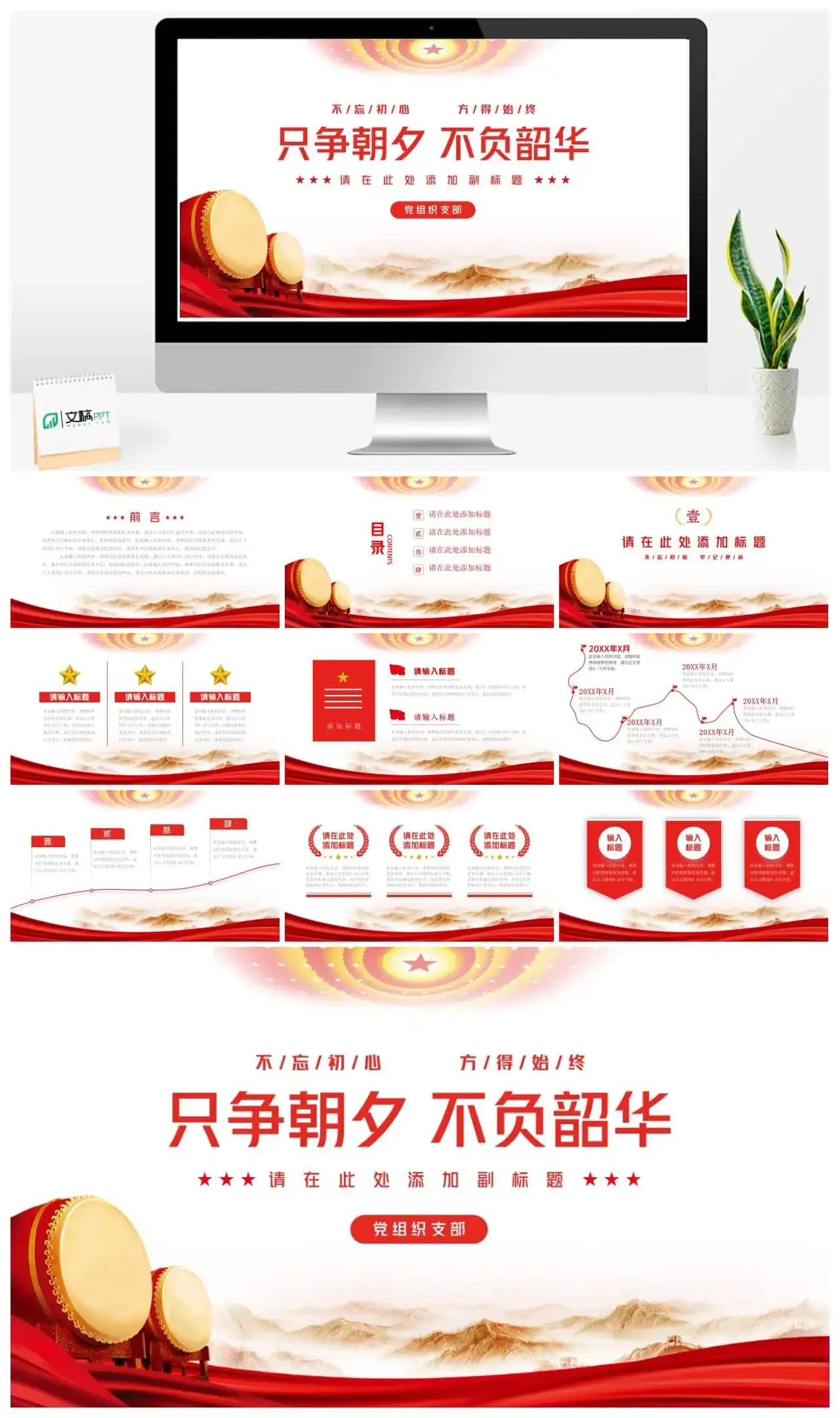 不忘初心方得始终党史党课党建ppt模板