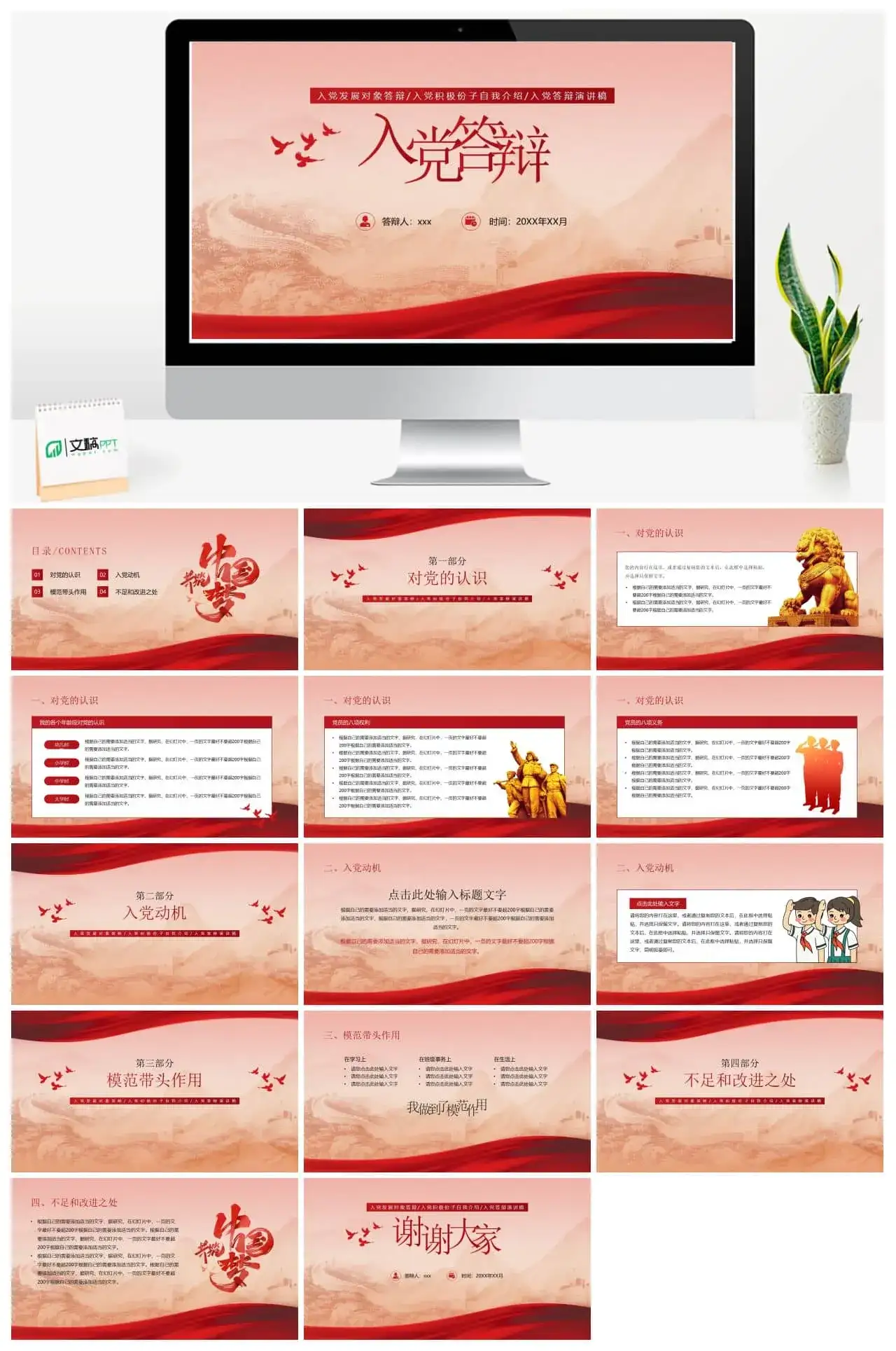 党政风入党答辩汇报ppt模板 党政风入党答辩汇报ppt模板