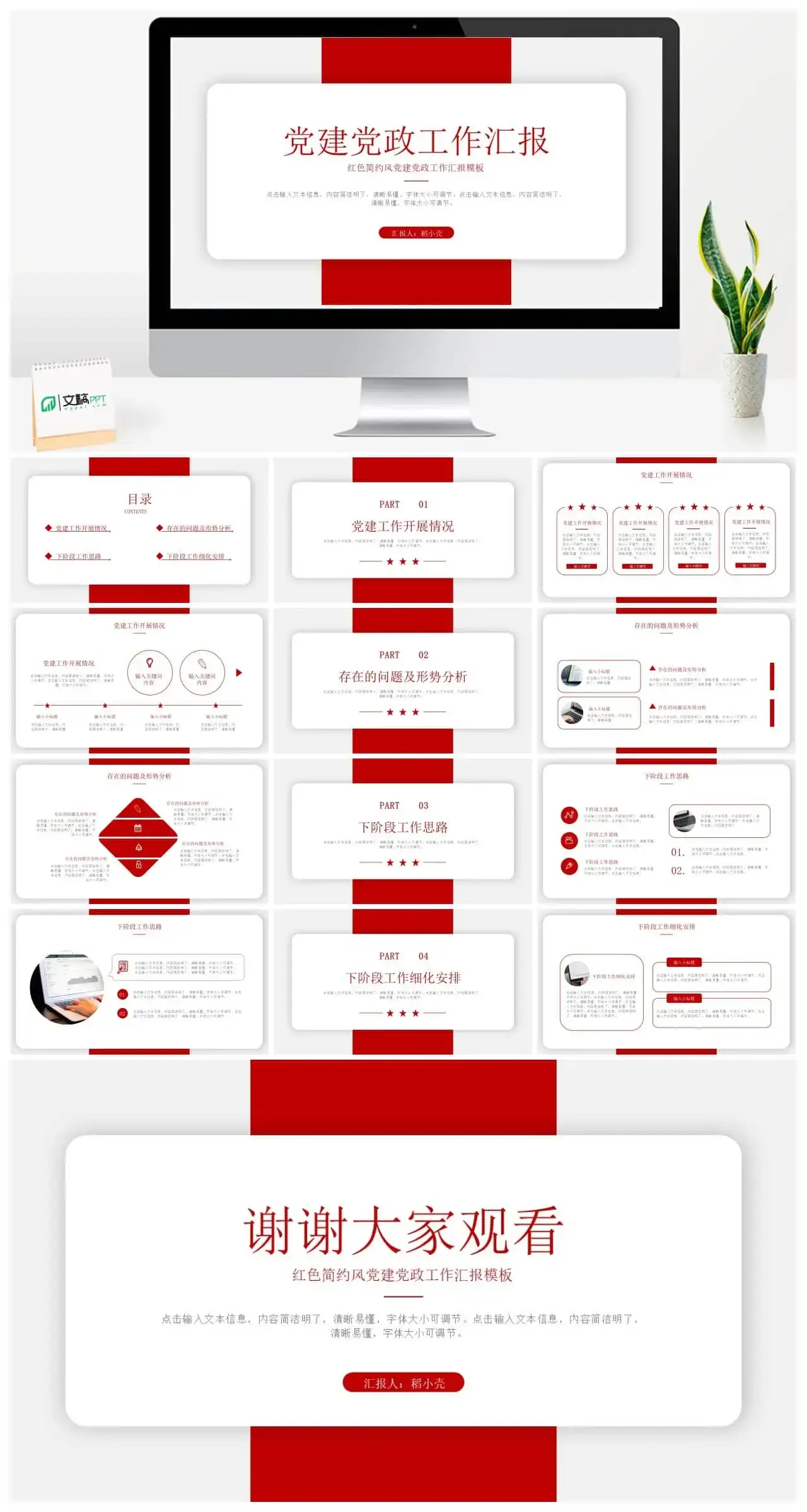 红色简约风党建党政工作汇报ppt模板