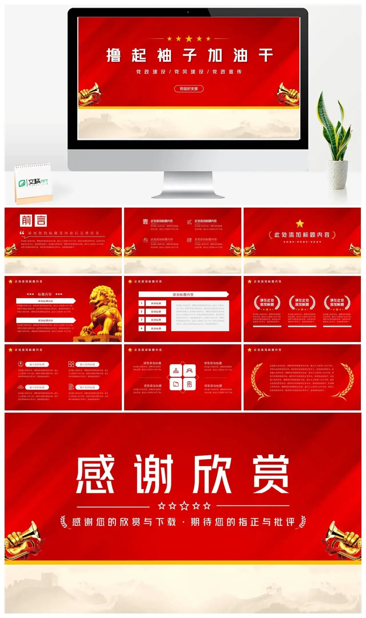 撸起袖子加油干党风党政党建ppt模板