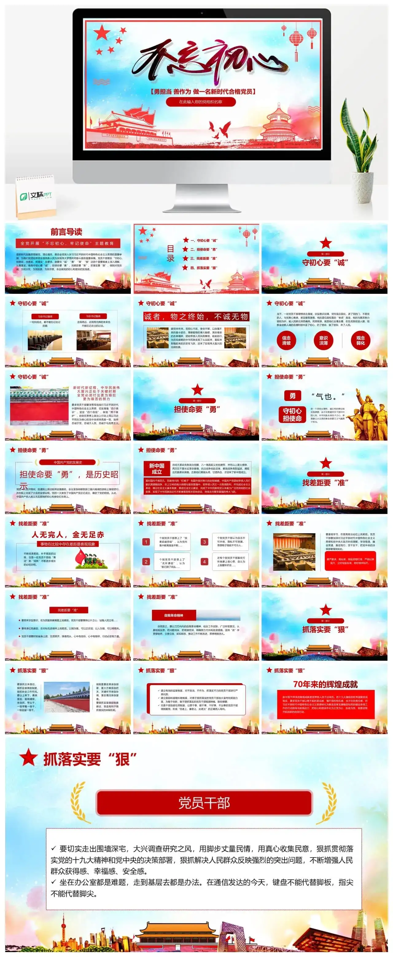 不忘初心牢记使命党政党建ppt模板