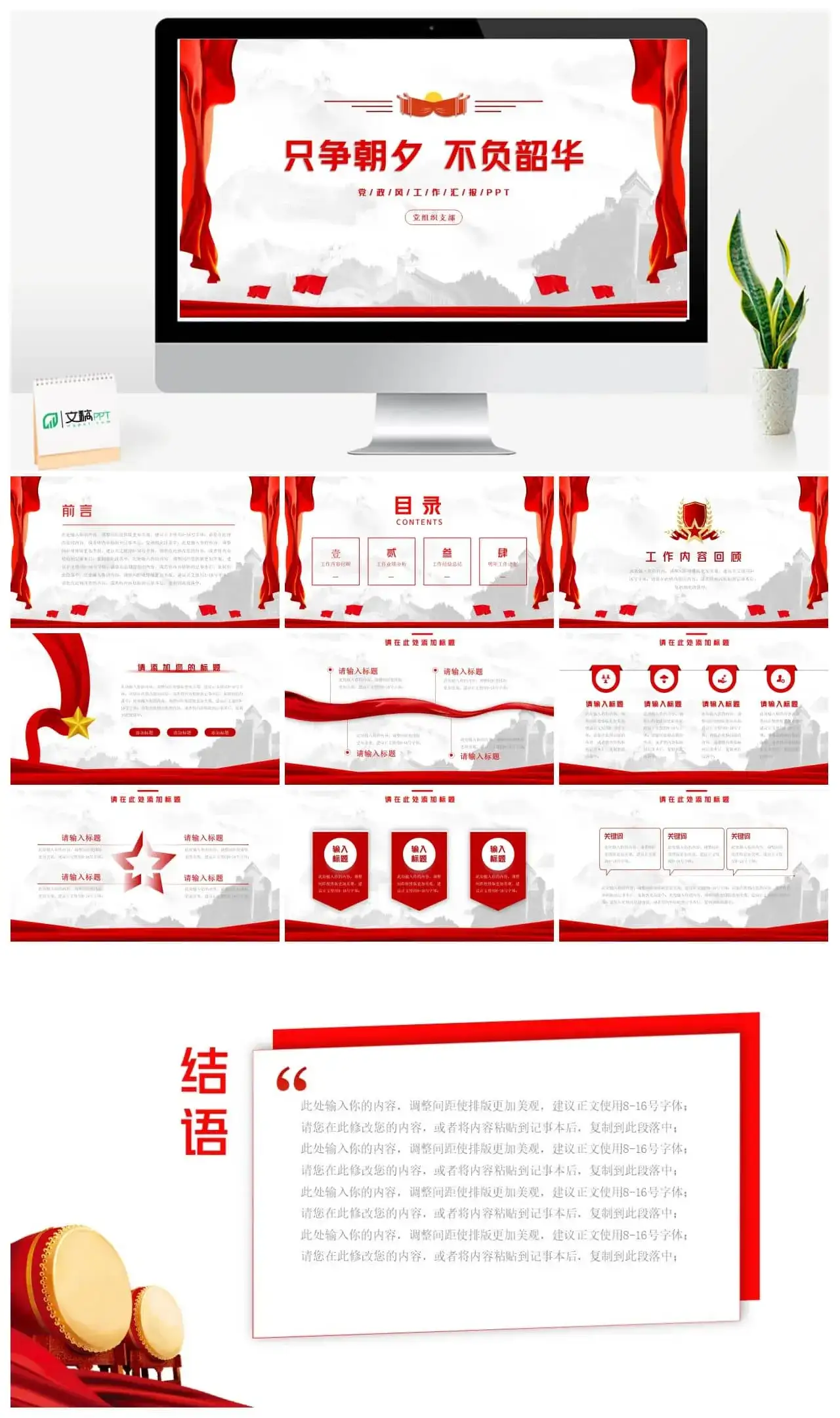 只争朝夕不负韶华工作汇报ppt模板