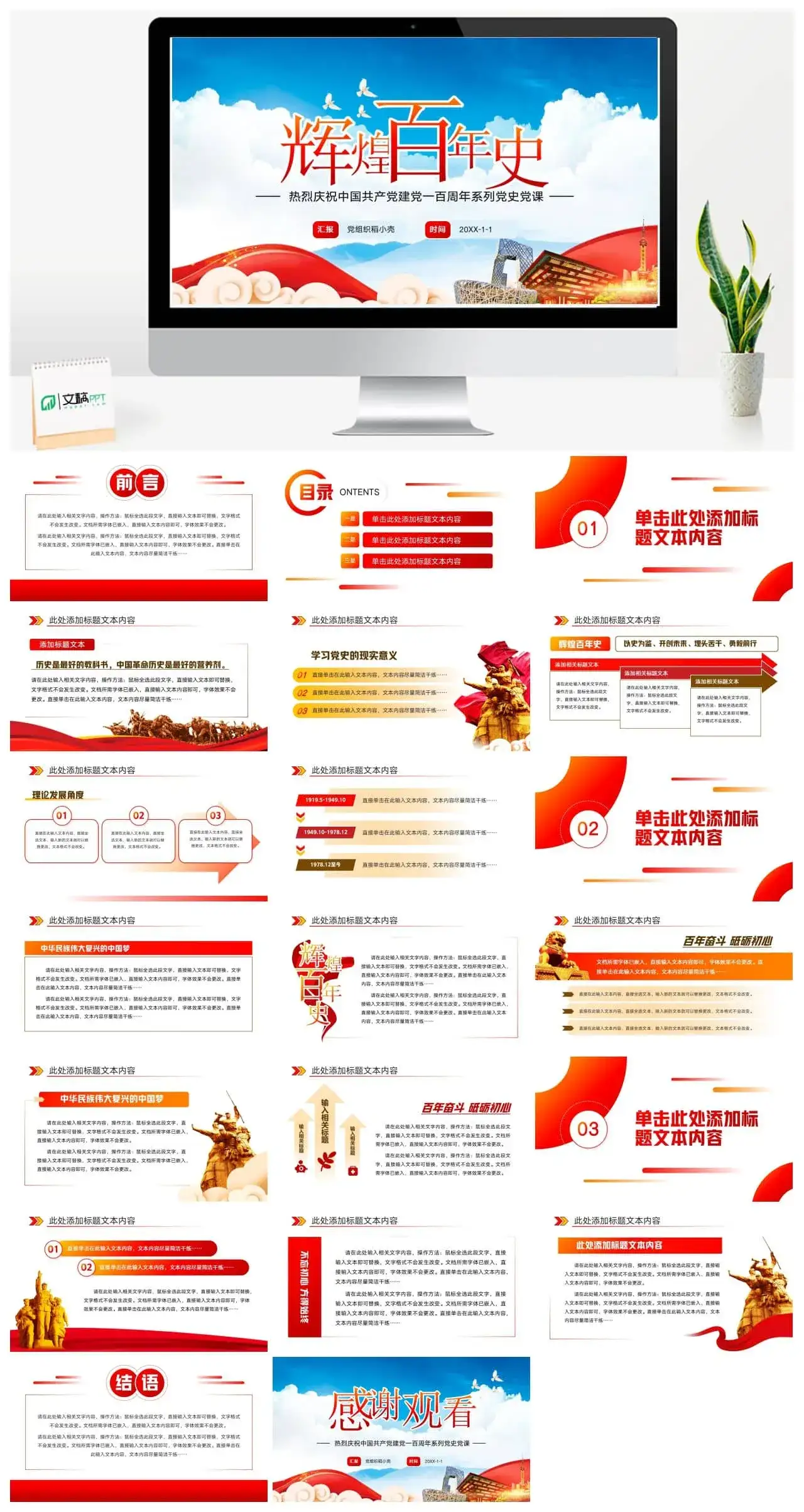 辉煌百年史党史党课ppt模板