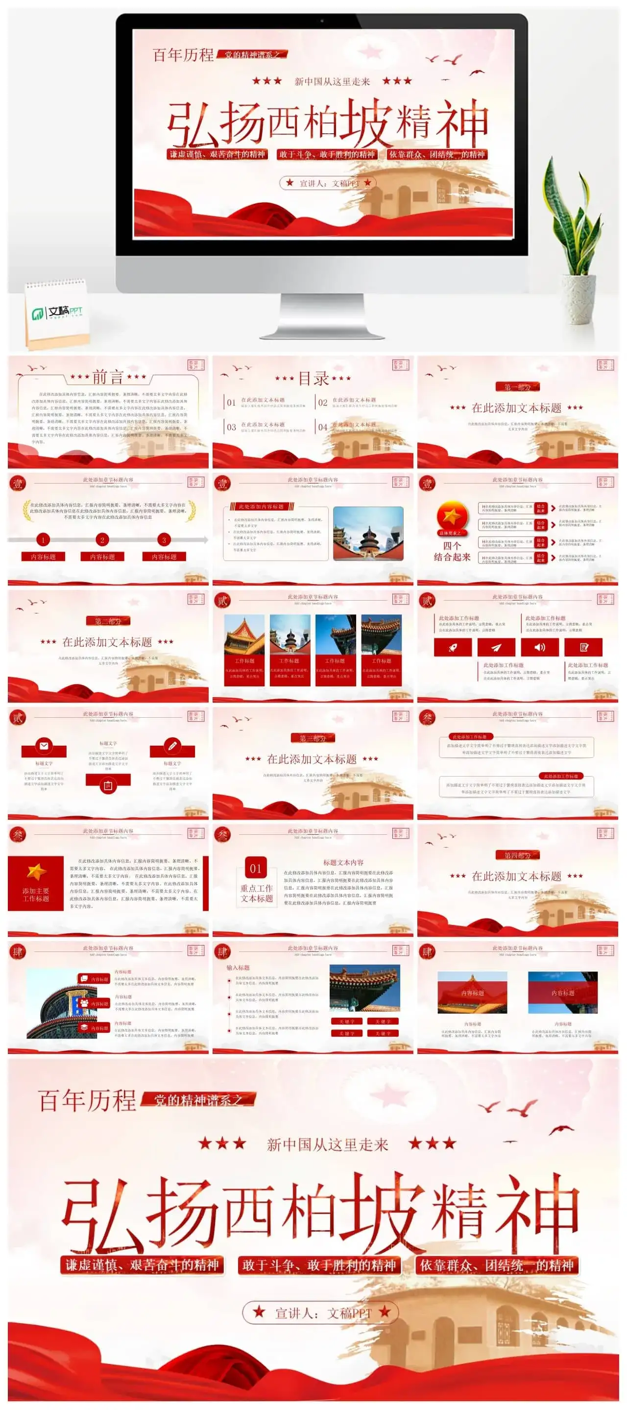 党的精神谱系伟大精神西柏坡精神党课PPT模板