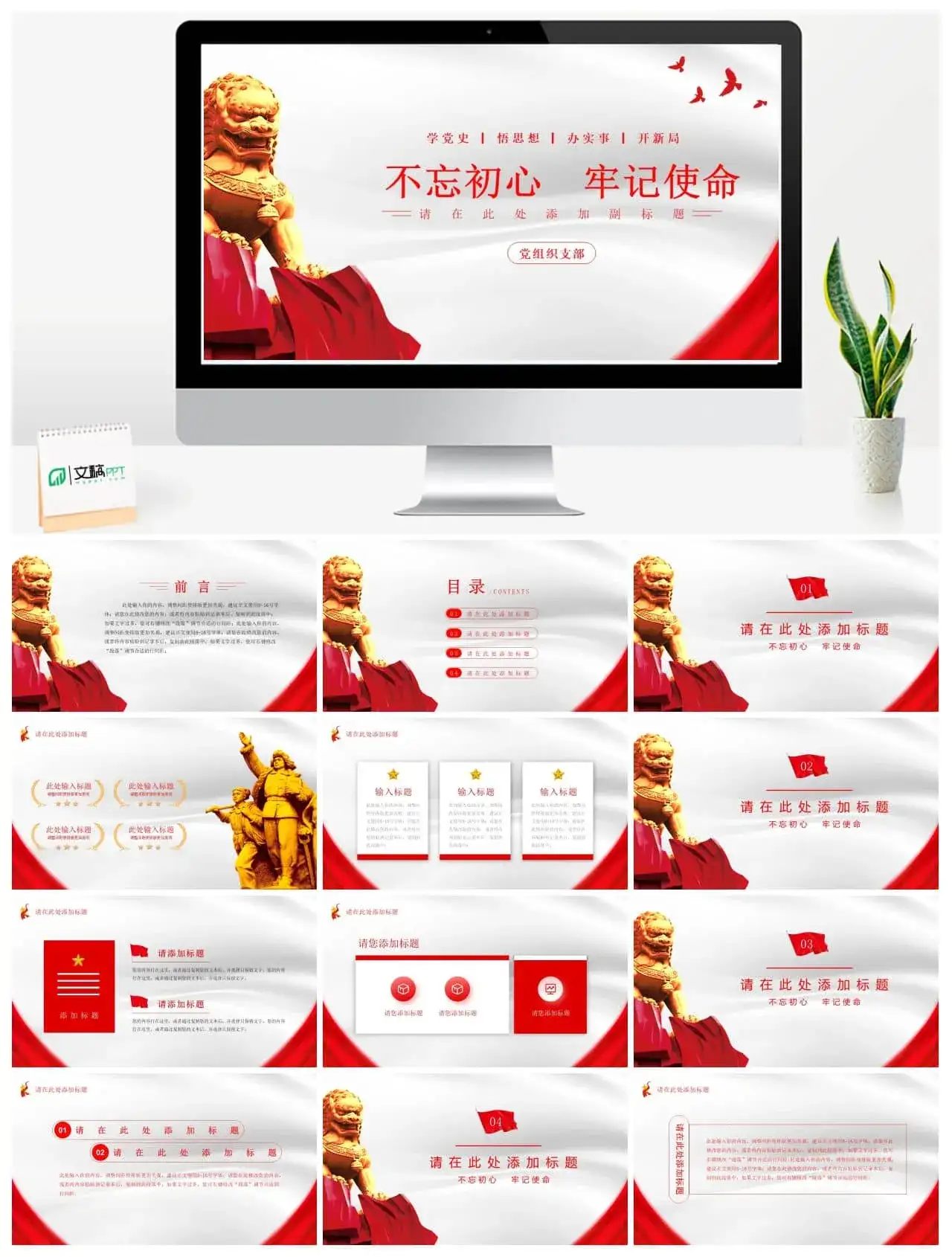 不忘初心牢记使命党建党史党课ppt模板