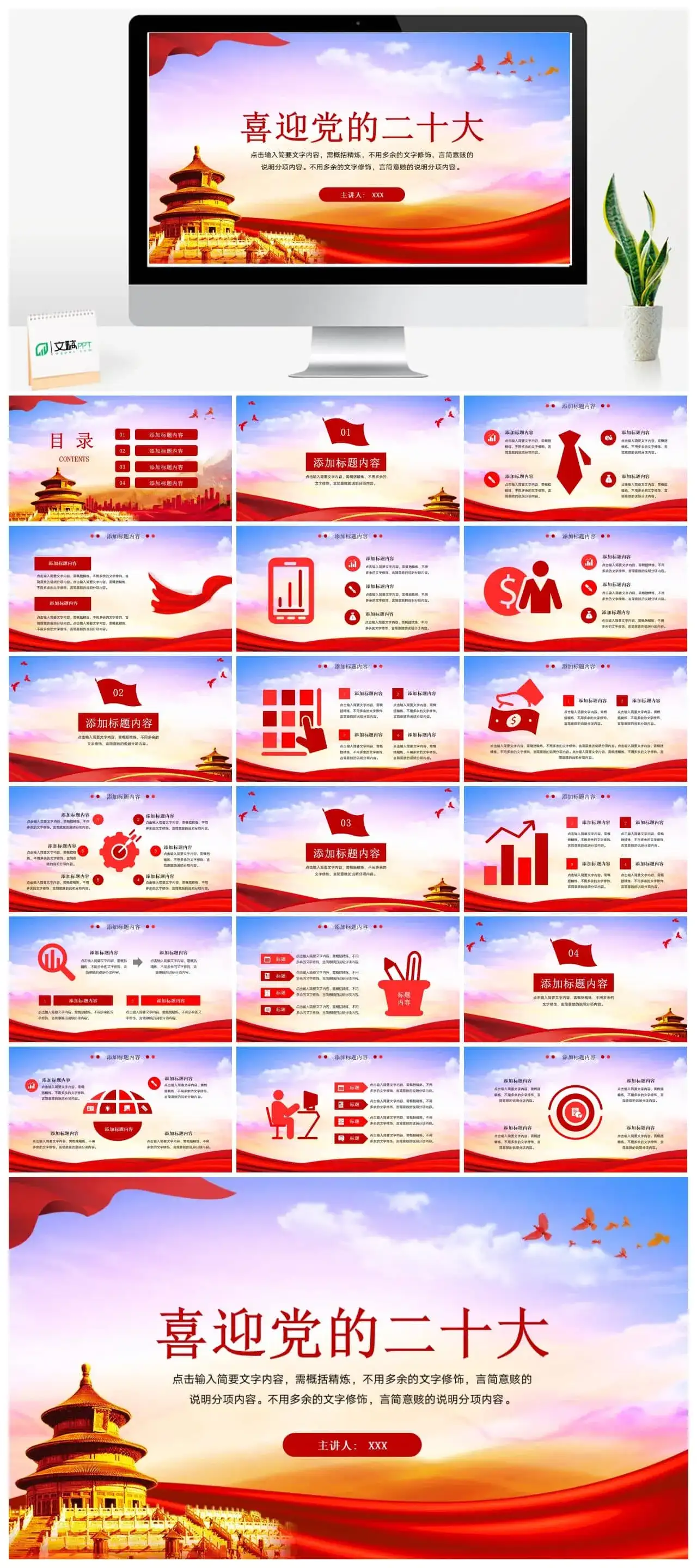 喜迎党的二十大ppt模板