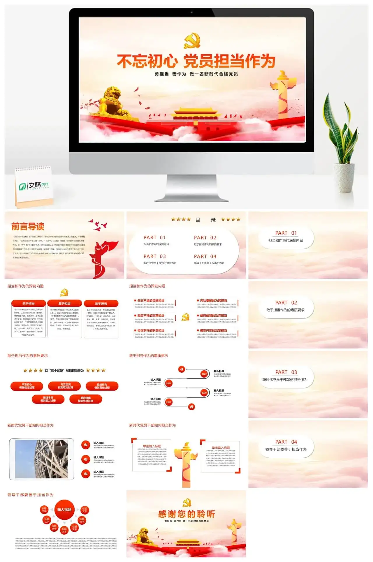 党政建设不忘初心活动PPT模板