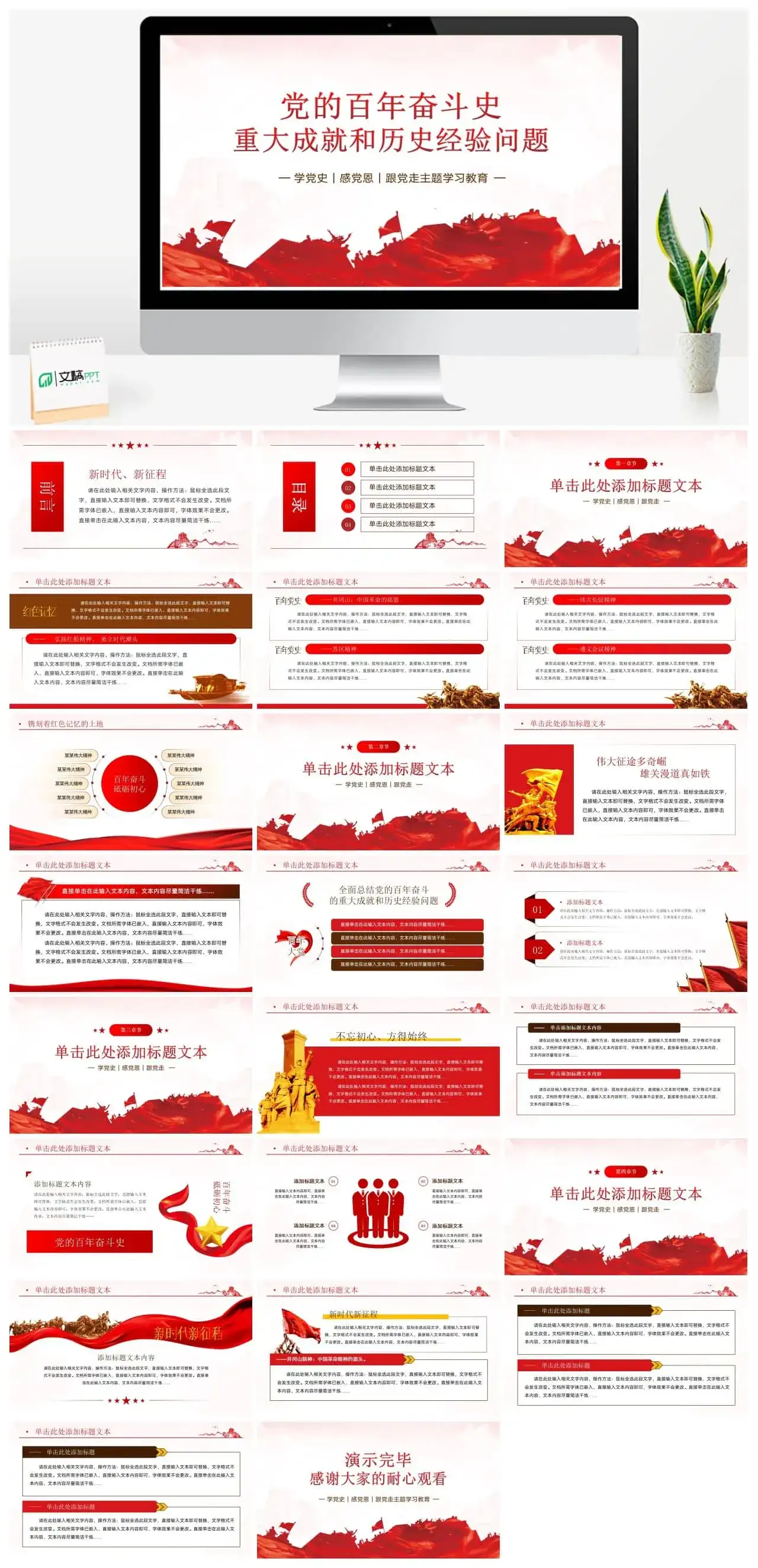 党的百年奋斗史之重大成就和历史经验ppt模板