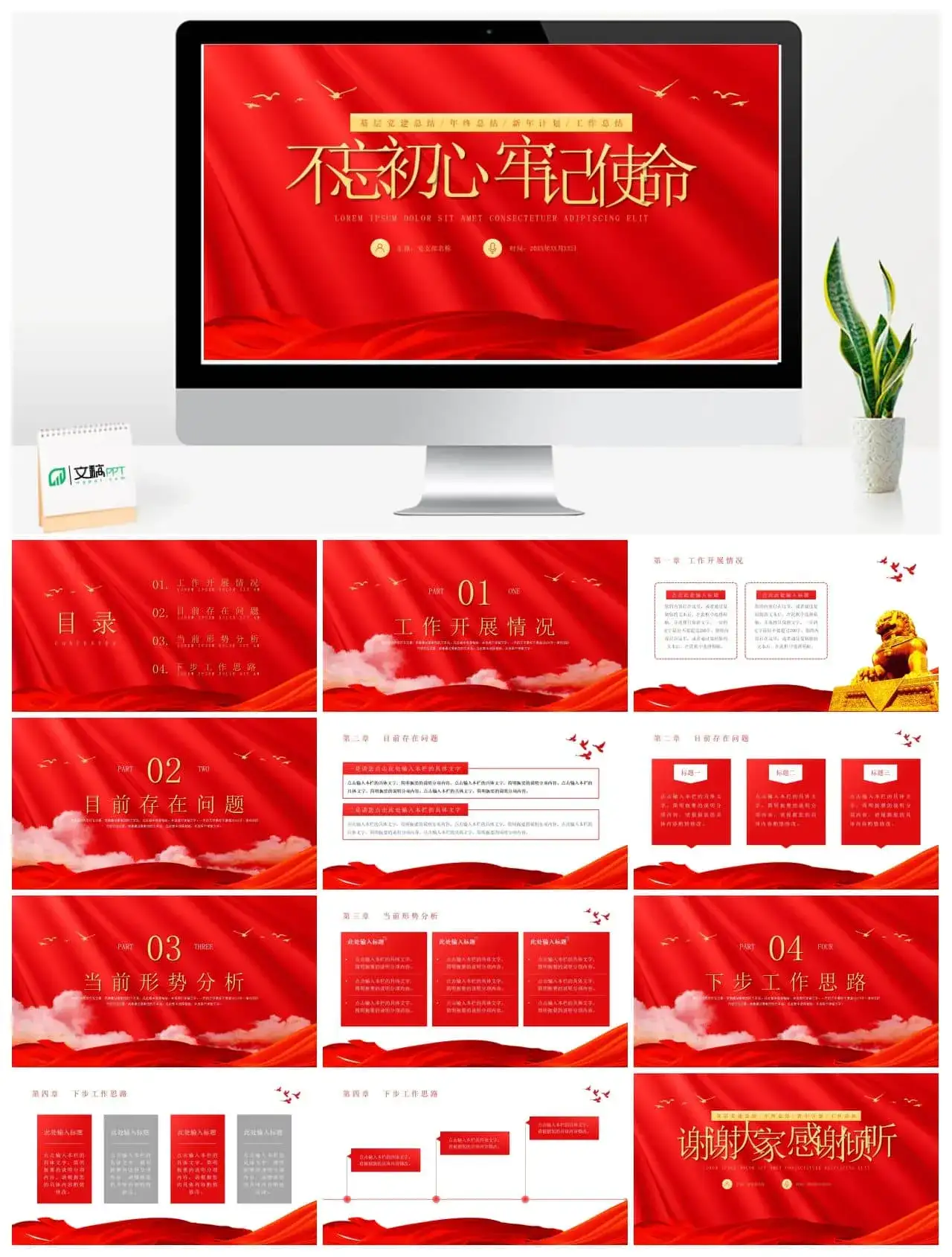 党政风党政报告总结PPT模板