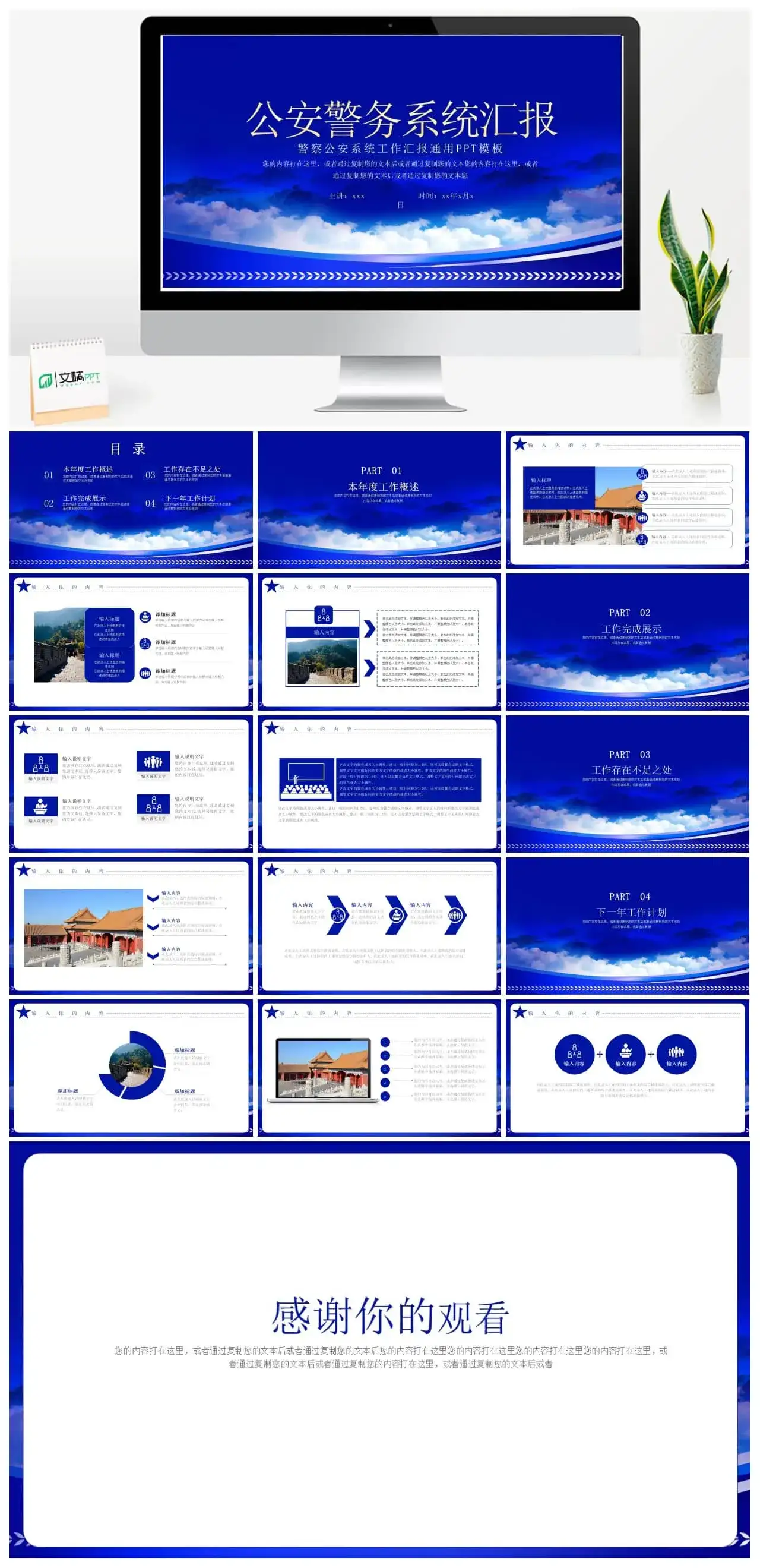 大气警察公安系统工作汇报通用ppt模板