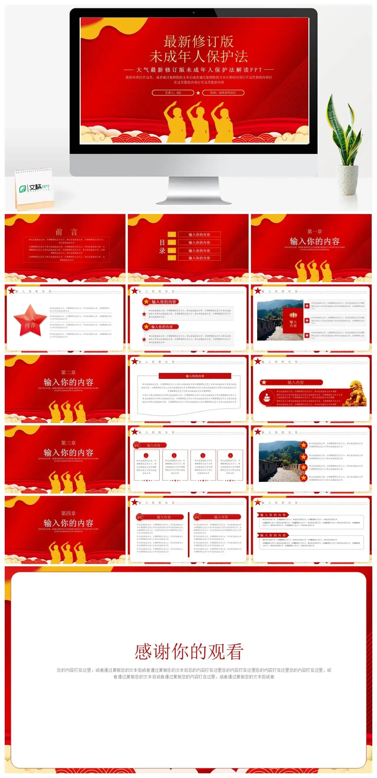 简约最新修订版未成年人保护法解读ppt模板