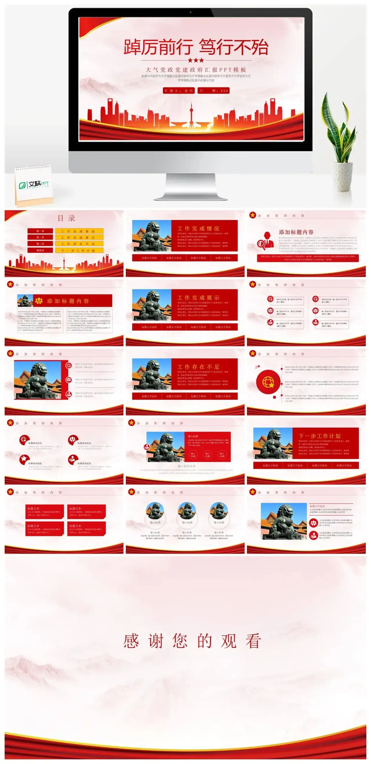 大气党政党建工作汇报ppt模板